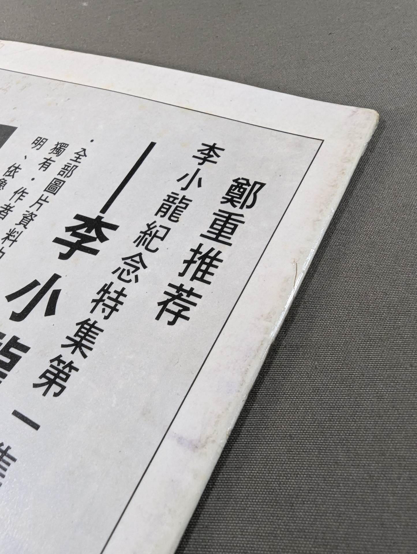 Bruce Lee 's World Memorial Special Issue 3