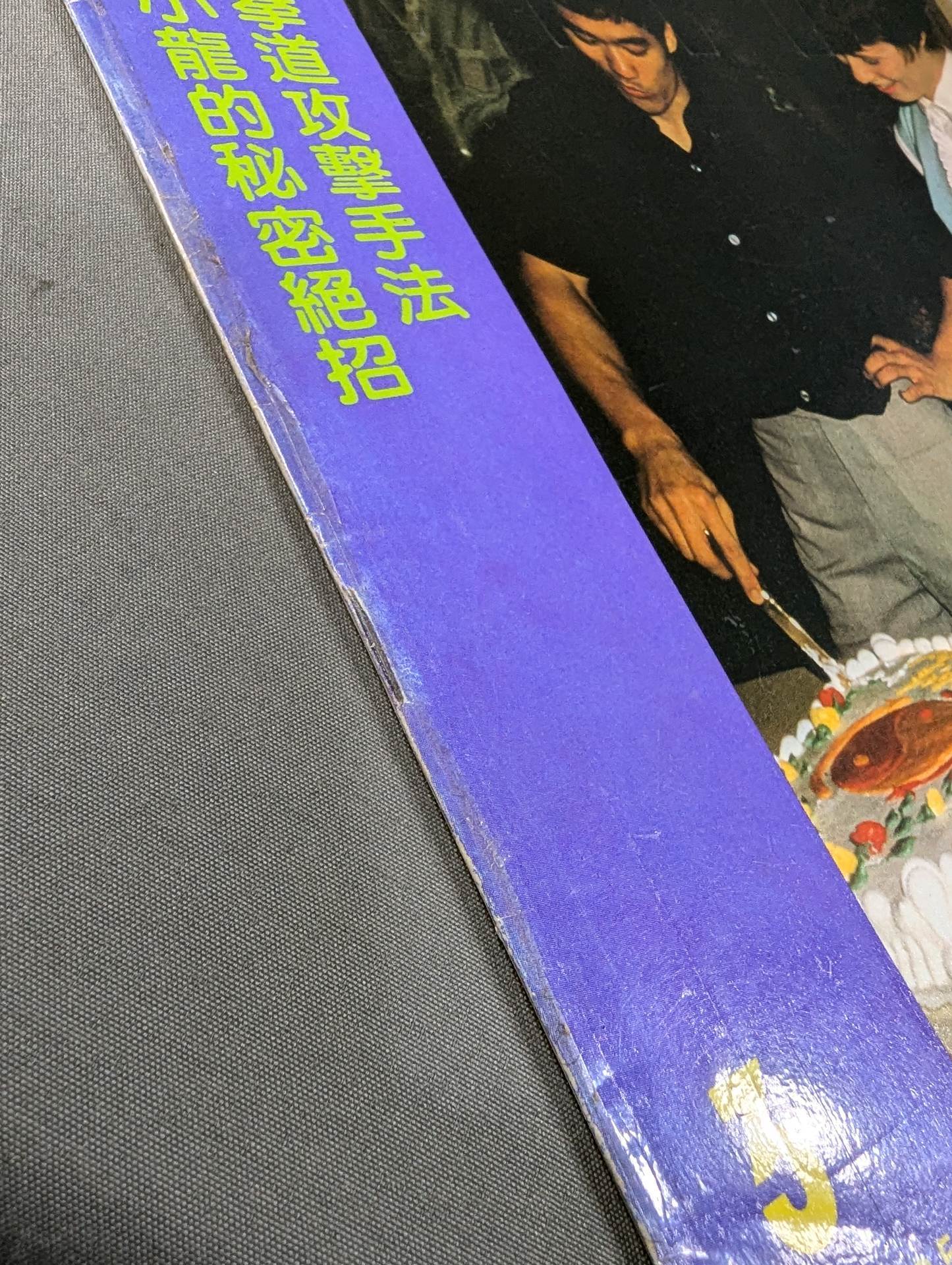 Bruce Lee 's World Memorial Special Issue 3