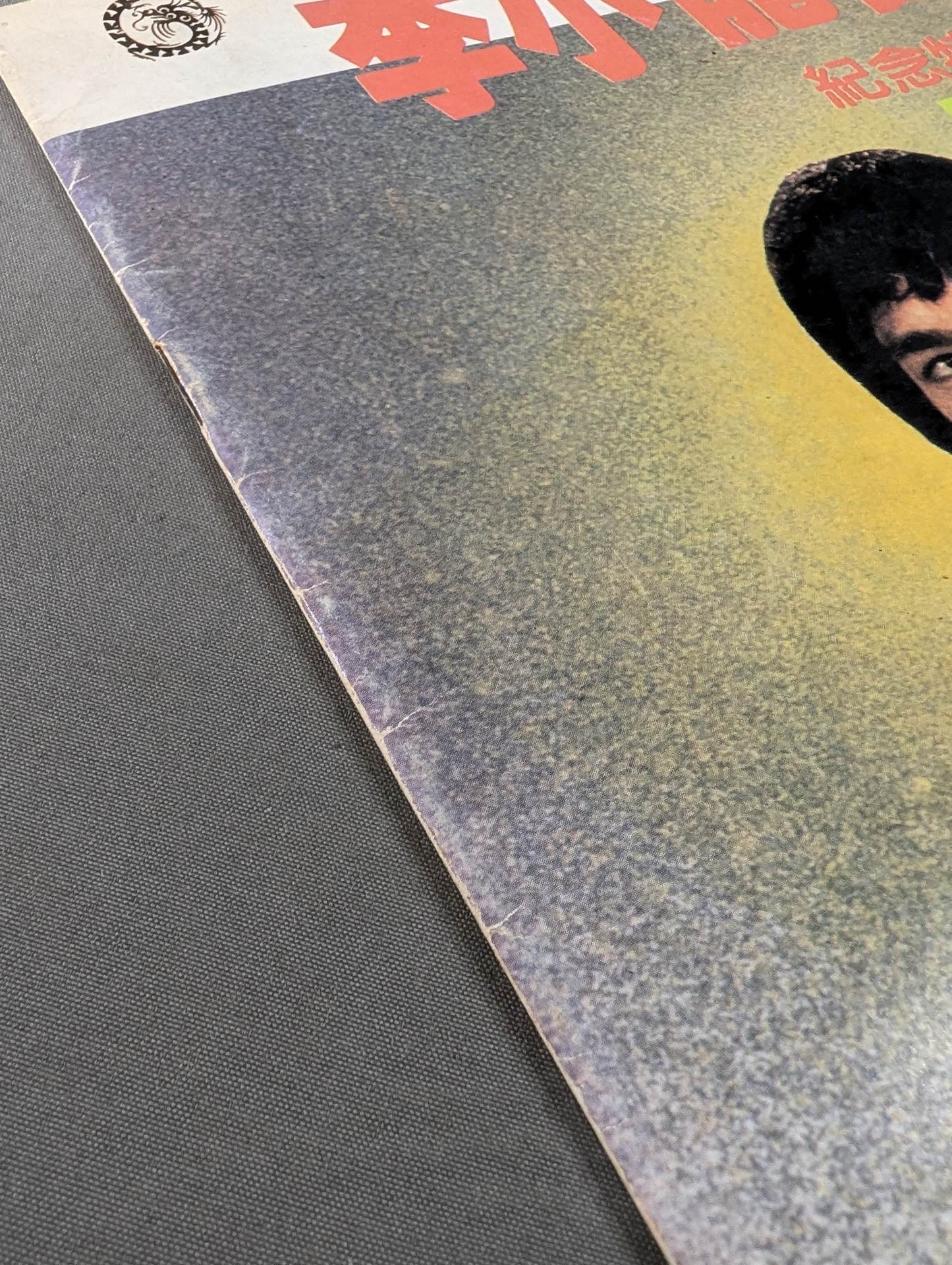 Bruce Lee World Memorial Special Issue 2