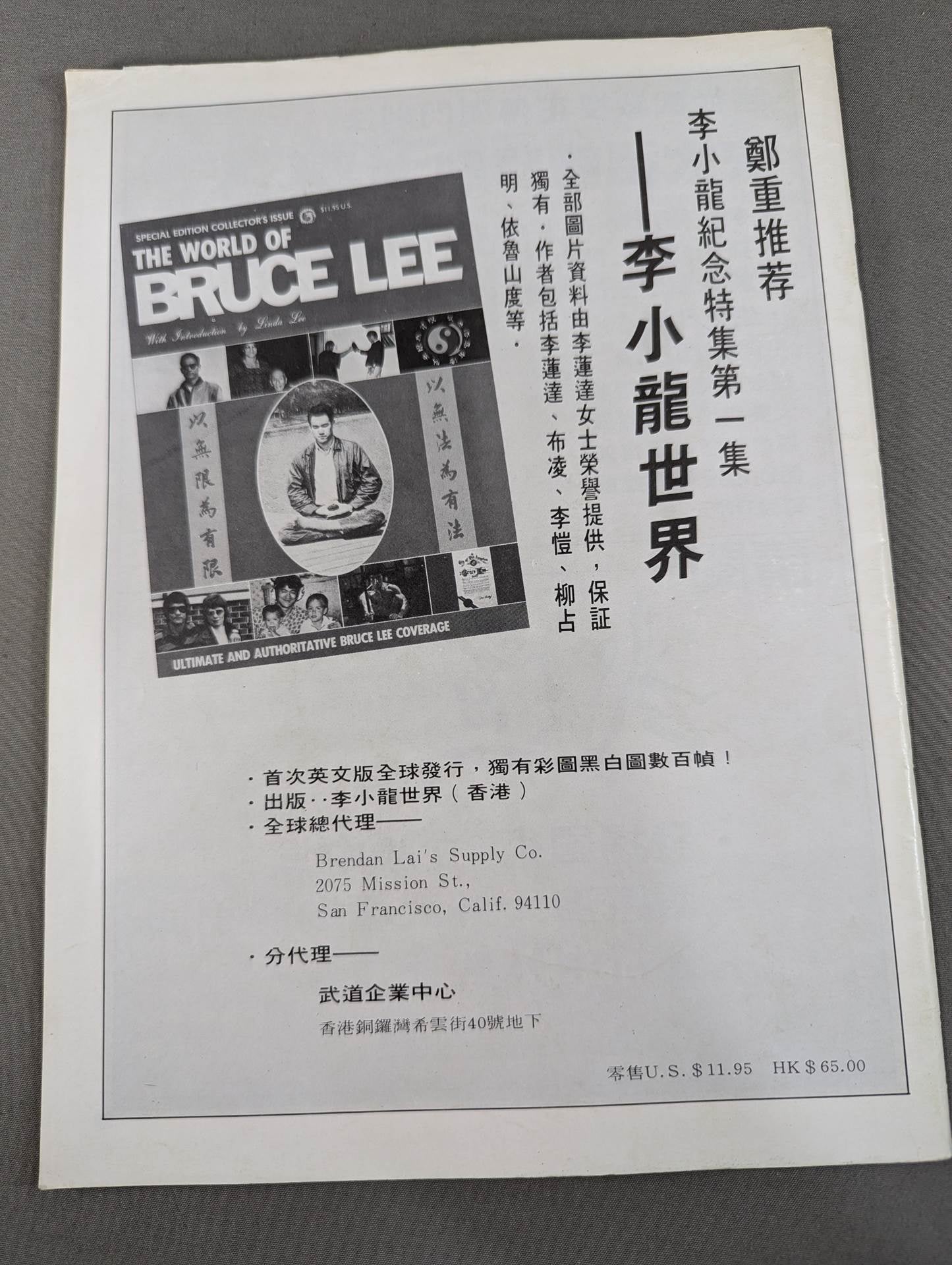 Bruce Lee World Memorial Special Issue 7