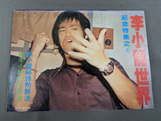 Bruce Lee  World Memorial Special Issue 5