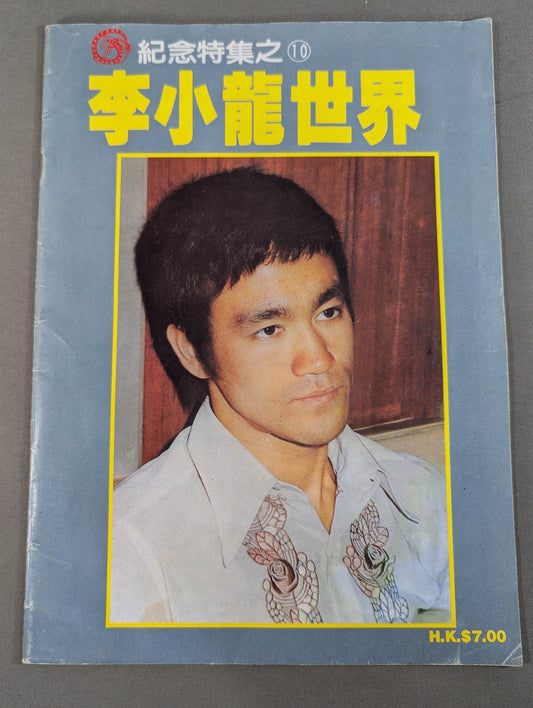 Bruce Lee  World Memorial Special Issue 10