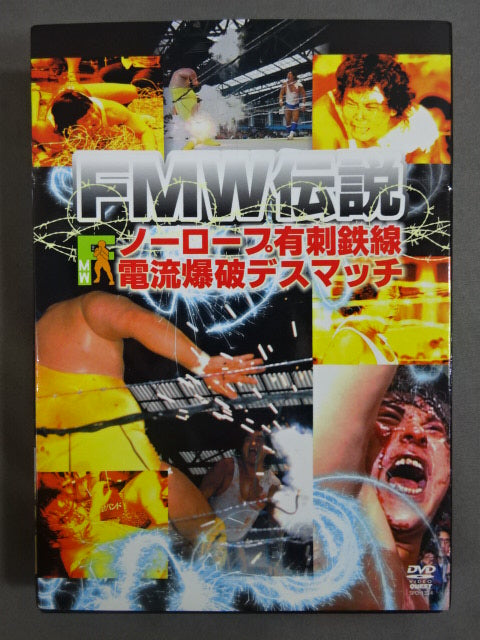 FMW伝説 ノーロープ有刺鉄線電流爆破デスマッチ – 闘道館