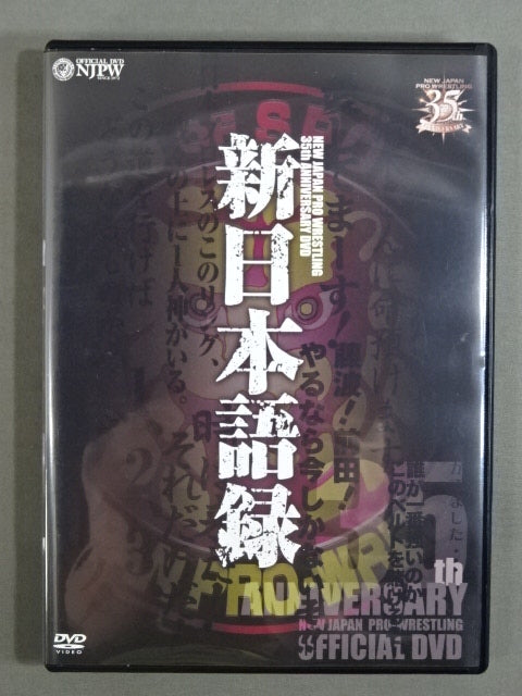 新日本プロレス 創立35周年記念DVD5枚セット