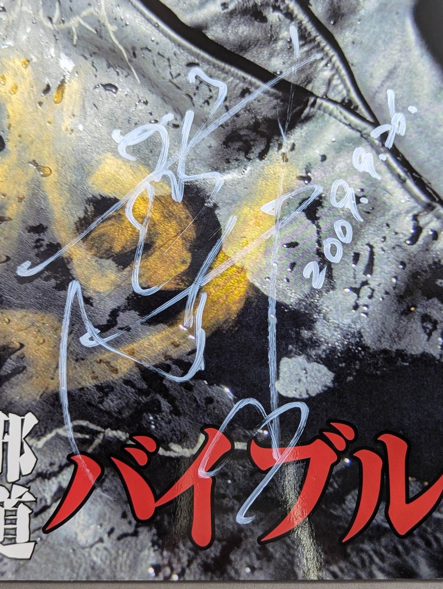 【hand signed autograph】 Jado Bible ~The way of life of Atsushi Onita ~