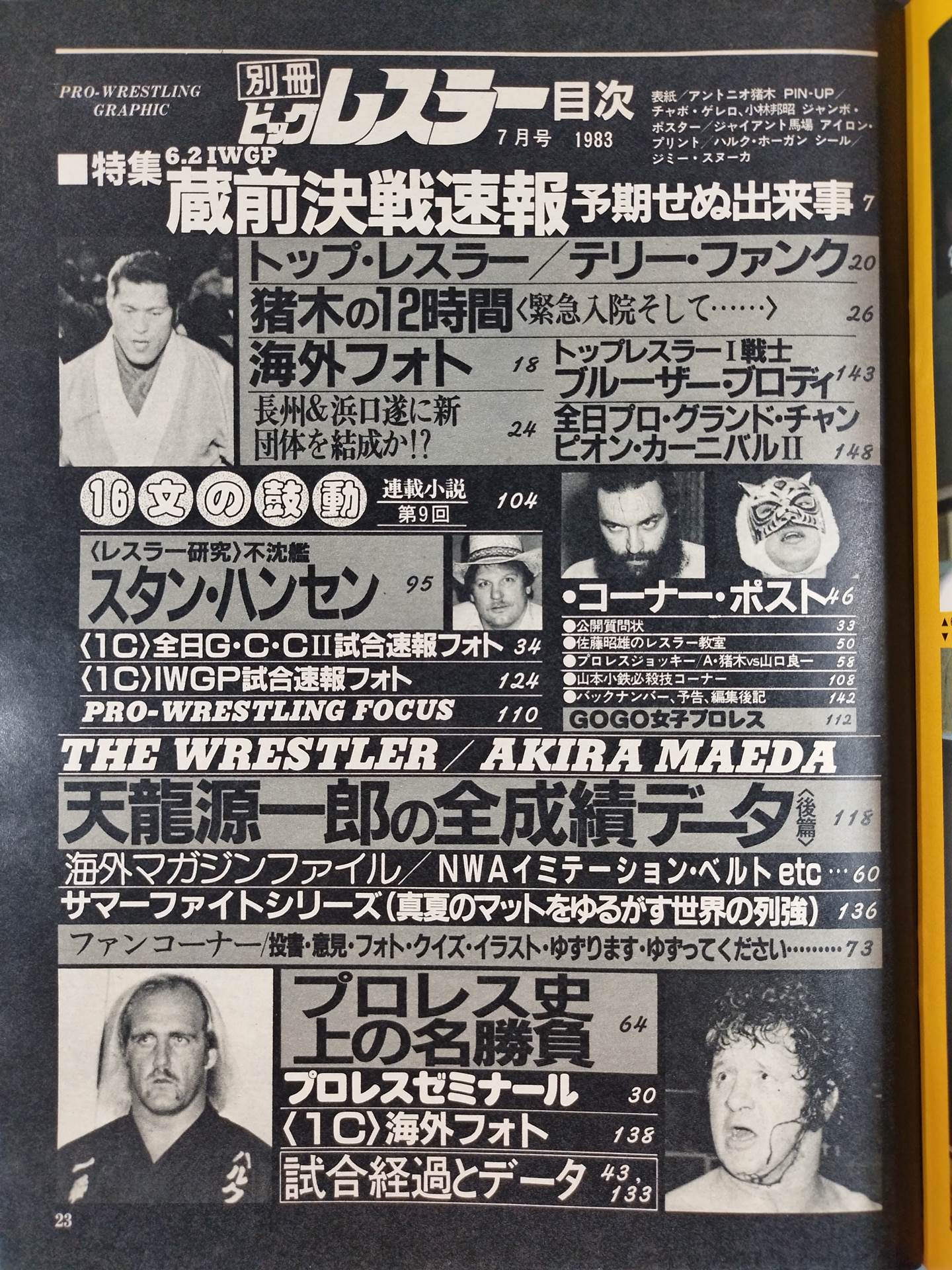 月刊ビッグレスラー 1983年7月号別冊