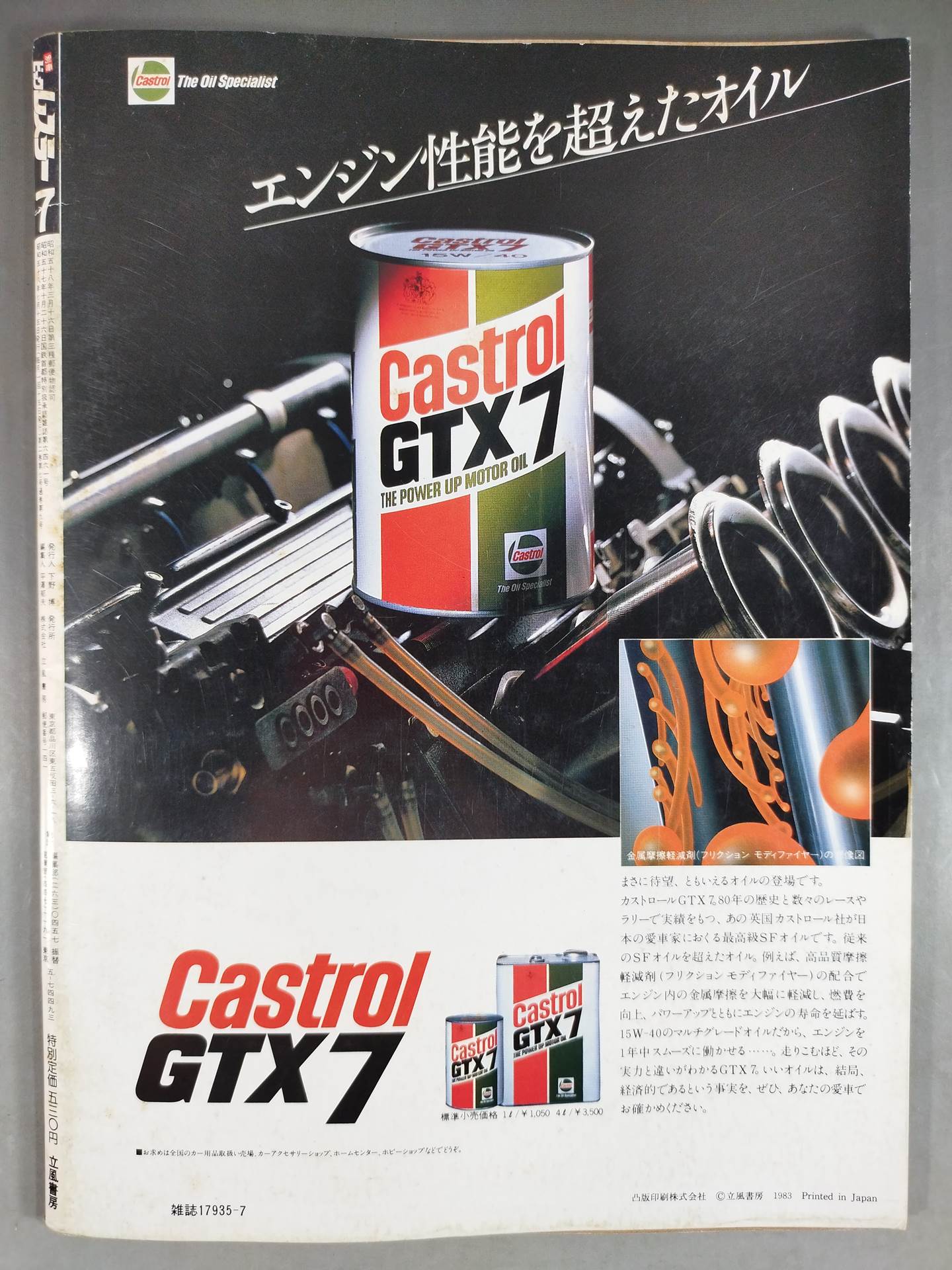月刊ビッグレスラー 1983年7月号別冊