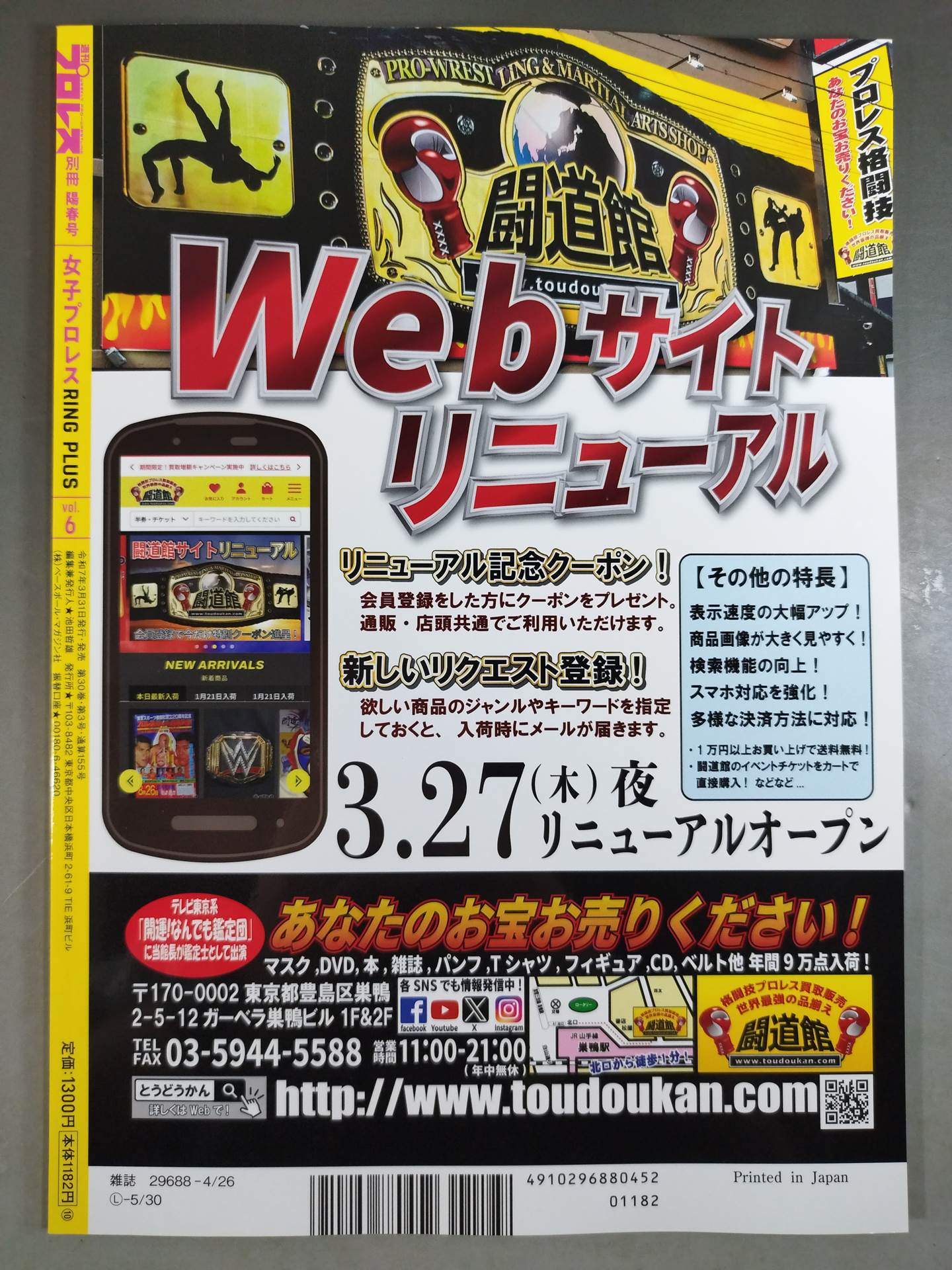 Appendix 155 of Weekly Pro Wrestling "Women's Pro Wrestling RING PLUS" vol.6