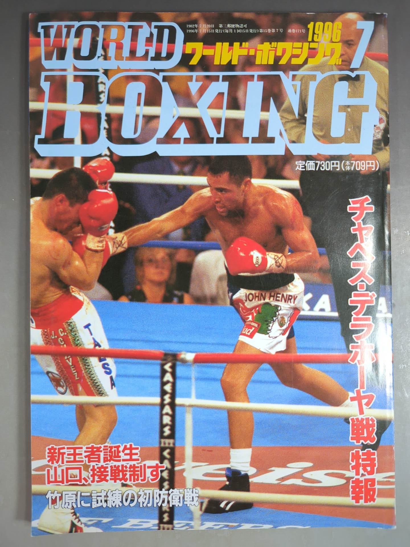 ワールドボクシングVol.15 No.7