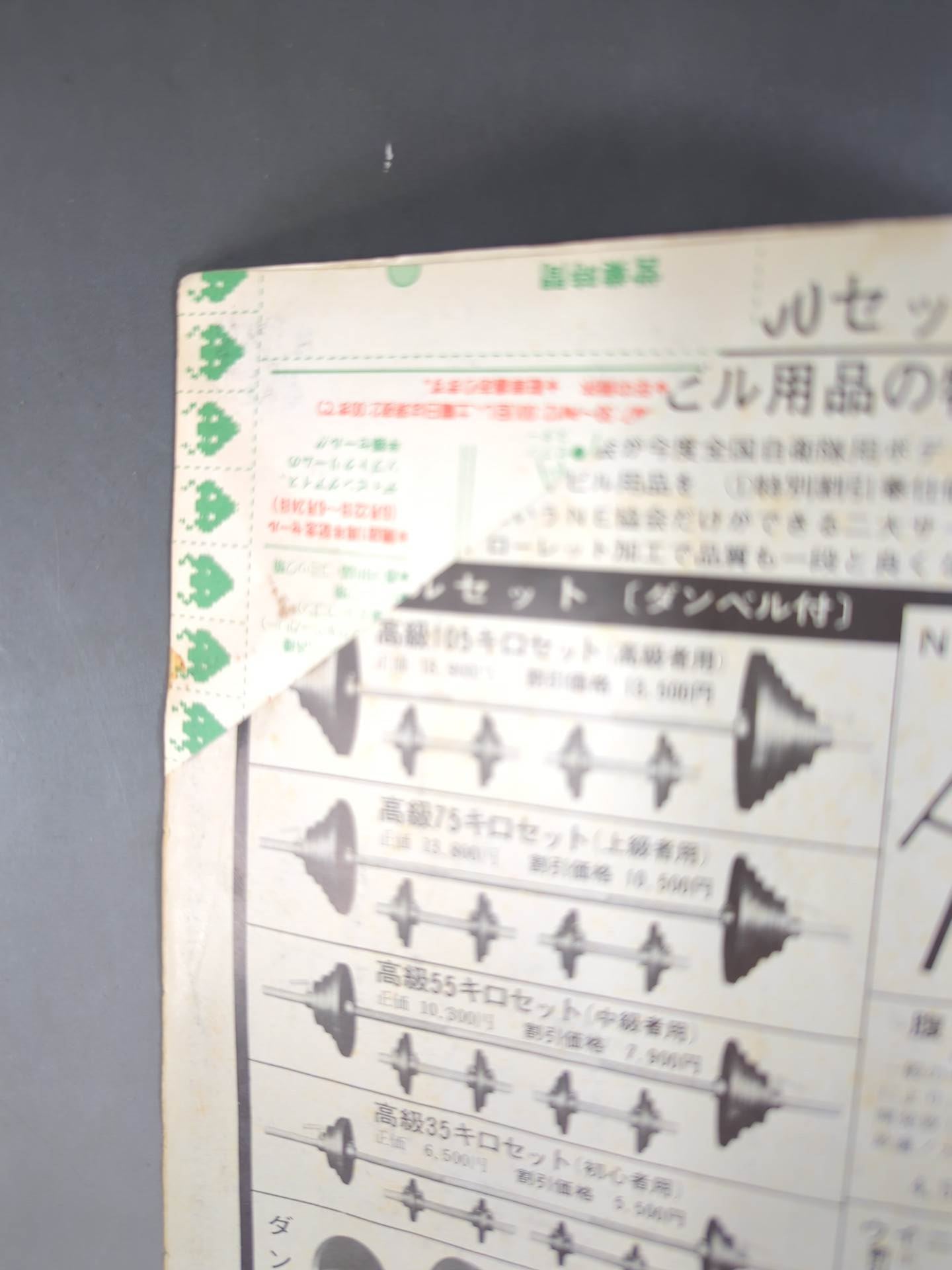 別冊ゴングVol.3 No.5