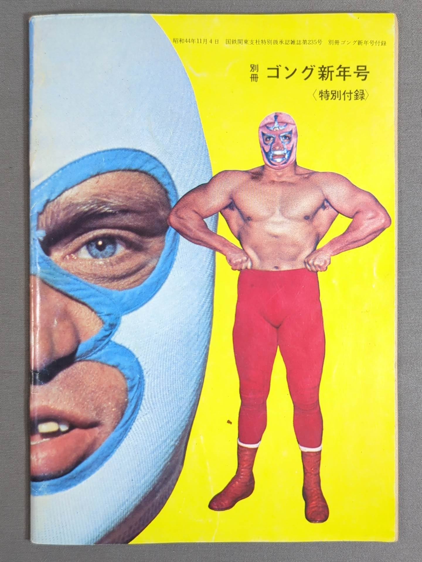 ’71世界レスラー名鑑