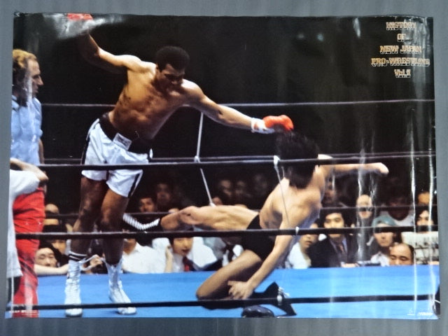 Martial Arts World Championships Antonio Inoki vs Muhammad Ali Large Format Poster