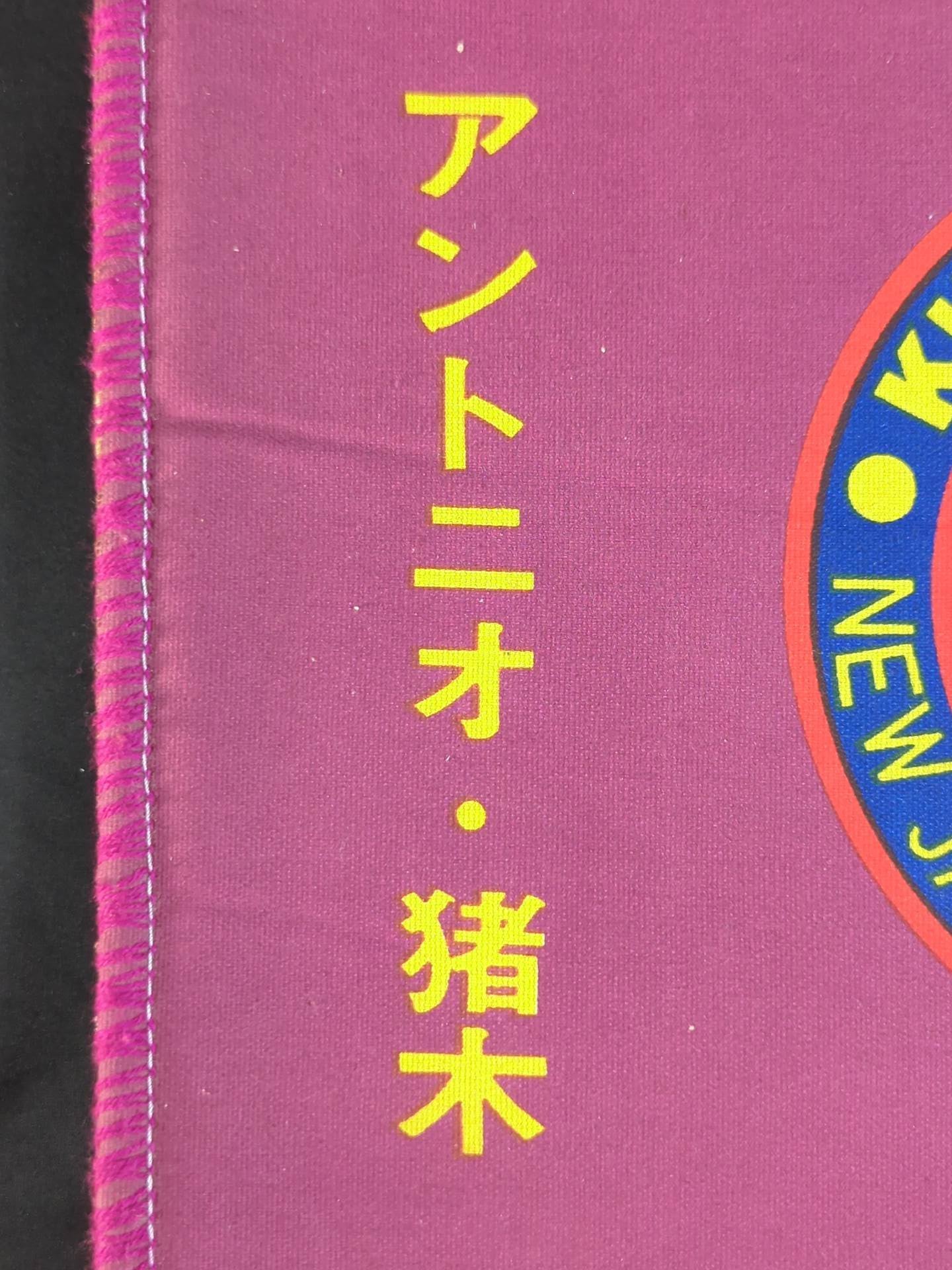 ★格闘技世界一決定戦★ アントニオ猪木vsモハメド・アリ ロイヤルシート最前列チケット購入者特典の座布団