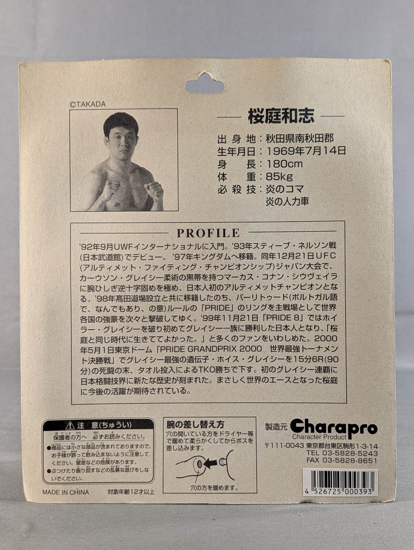 Kazushi Sakuraba (DX Red Hair)