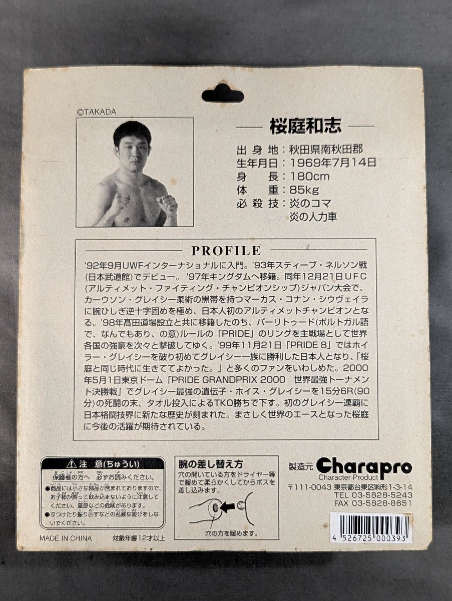 Kazushi Sakuraba (DX Red Hair)