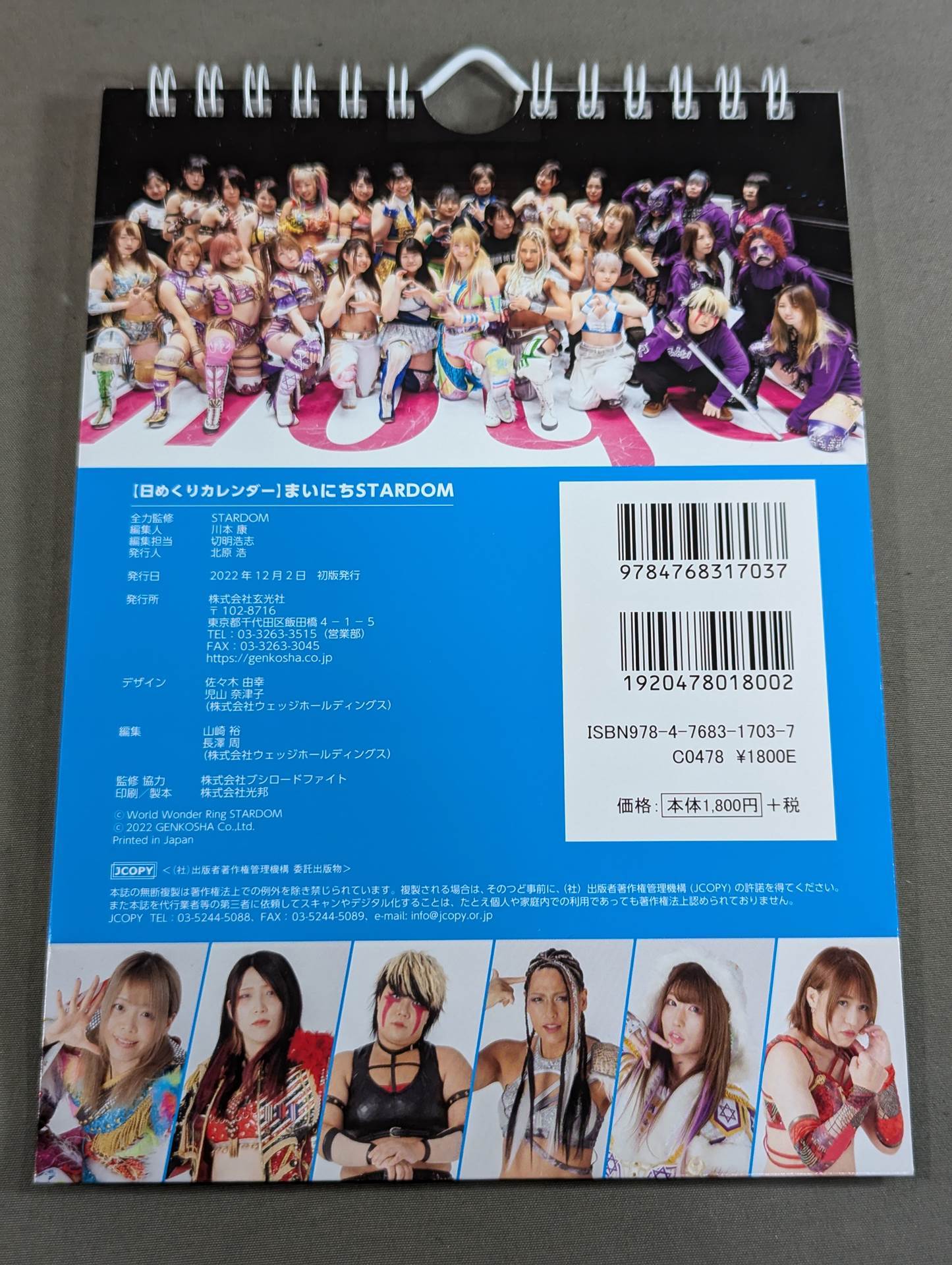 日めくりカレンダー まいにちSTARDOM