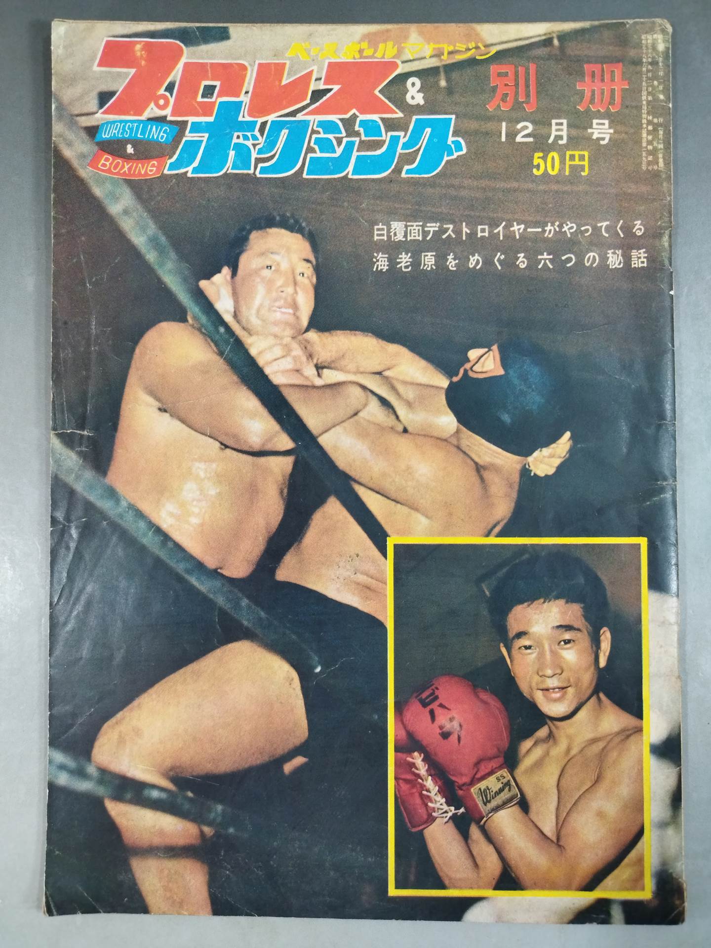 Pro Wrestling & Boxing December 1963