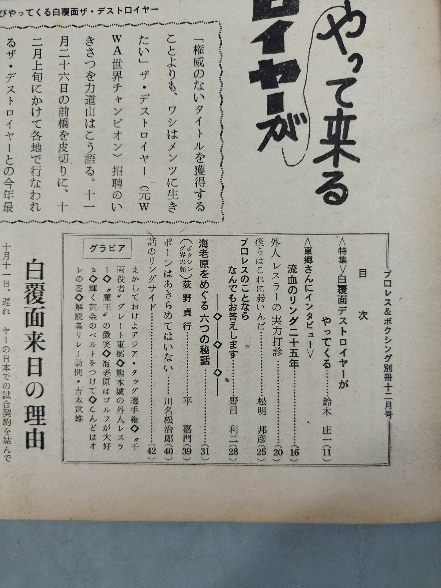 Pro Wrestling & Boxing December 1963