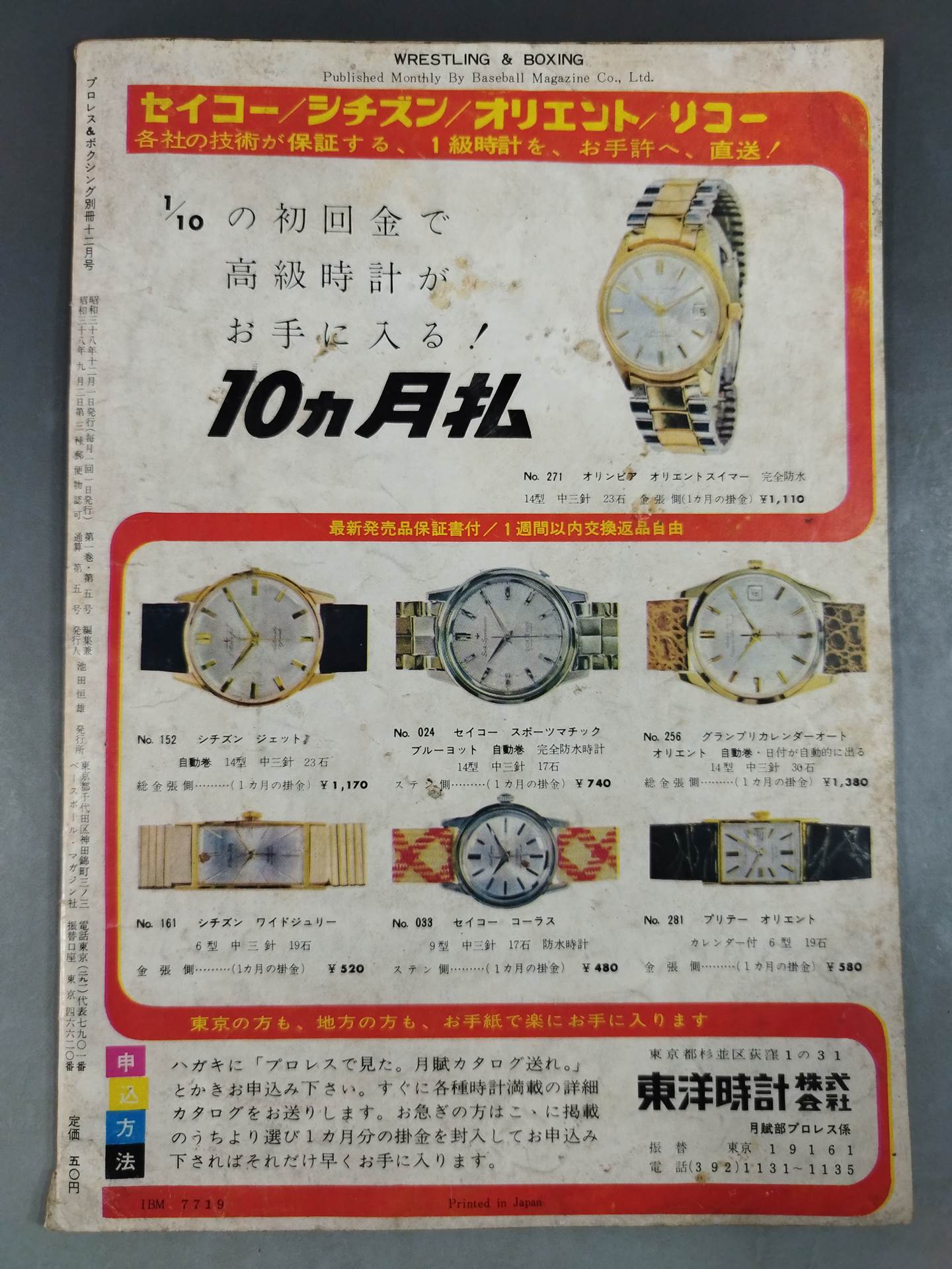 Pro Wrestling & Boxing December 1963