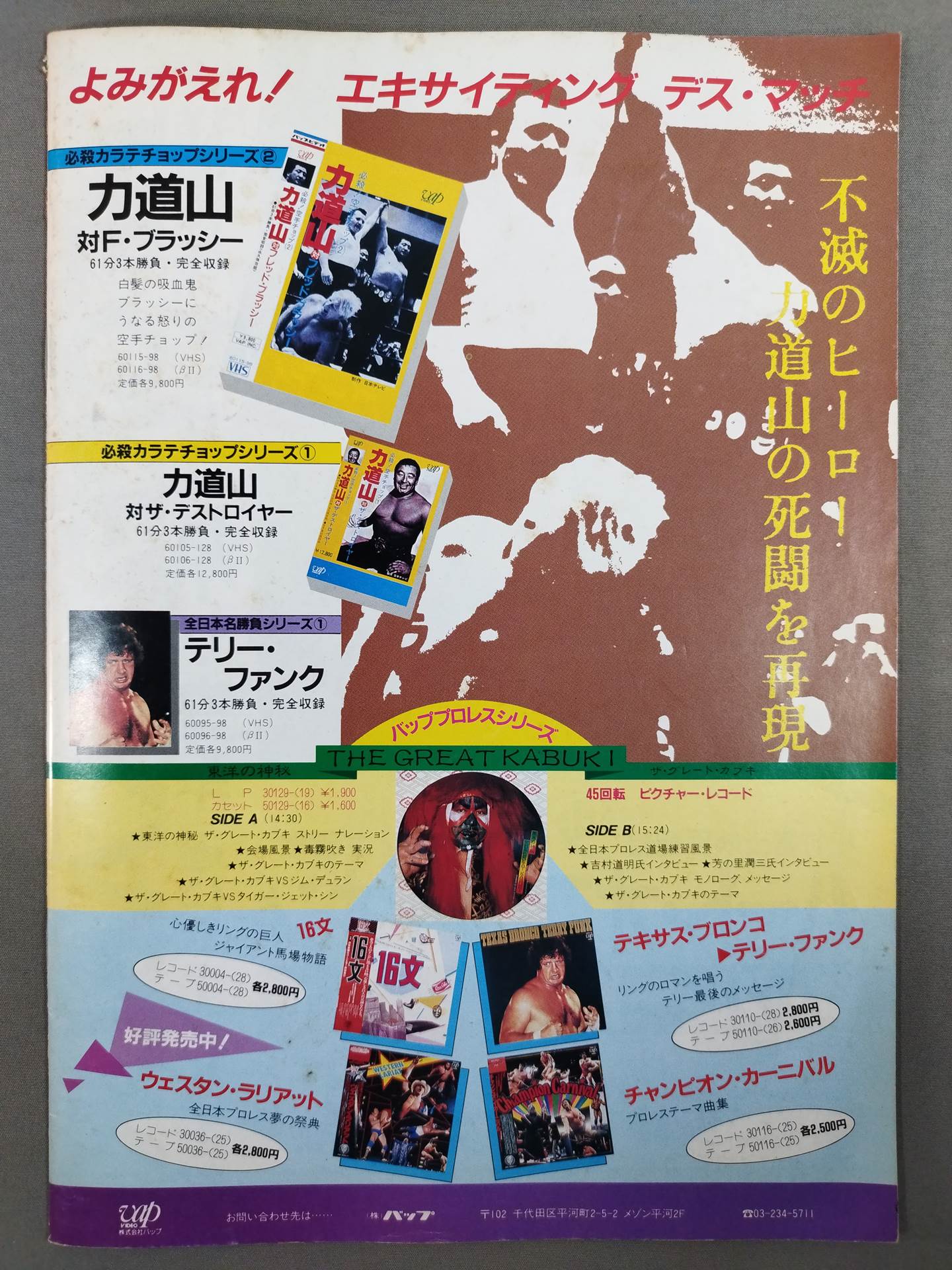 ★鶴田、悲願のAWA初奪取!★ 84エキサイト・シリーズ