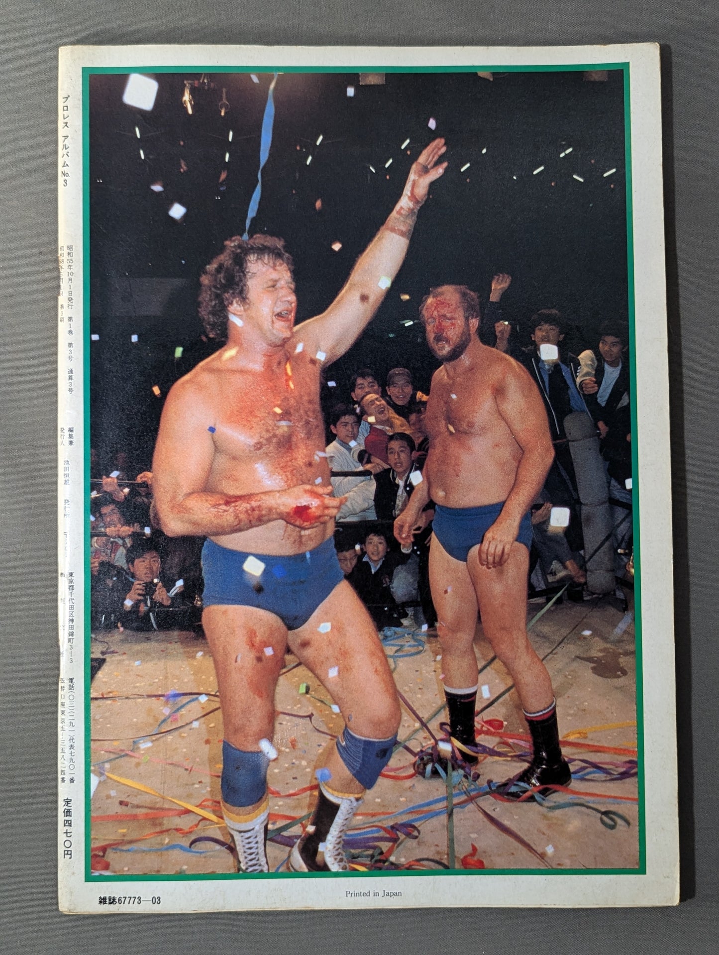 プロレスアルバム3 テリー・ファンク
