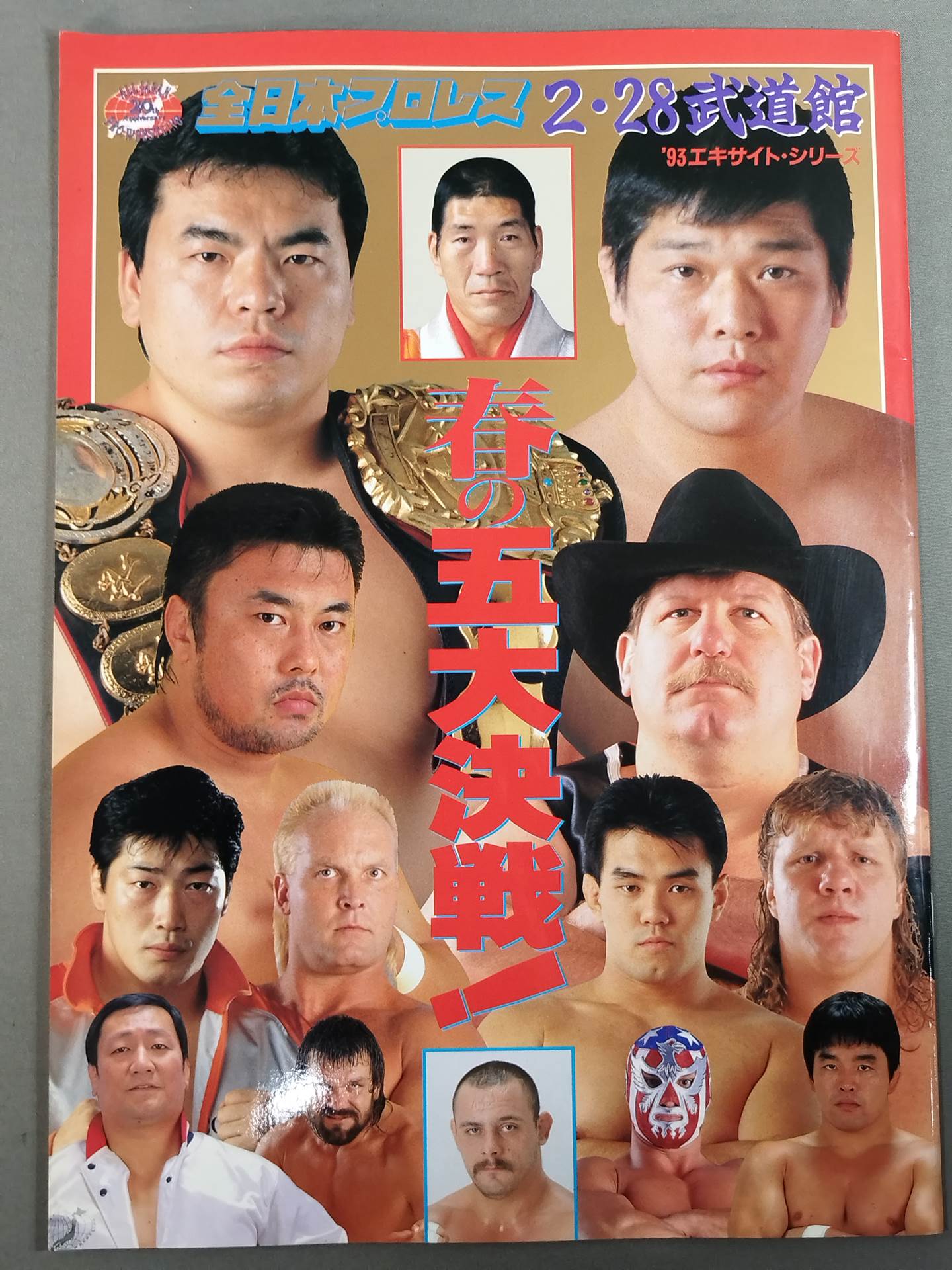 93エキサイト・シリーズ / 春の五大決戦! – 闘道館