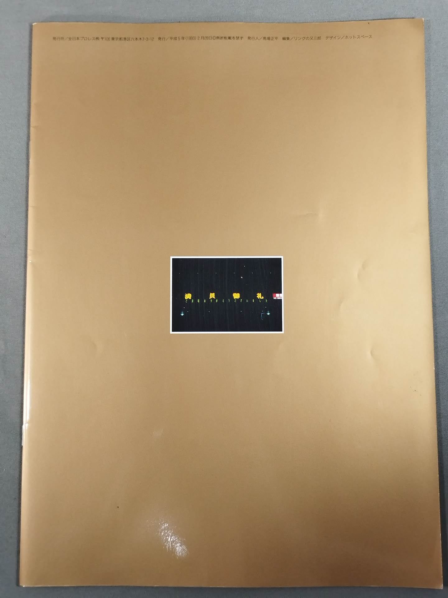 93エキサイト・シリーズ / 春の五大決戦!