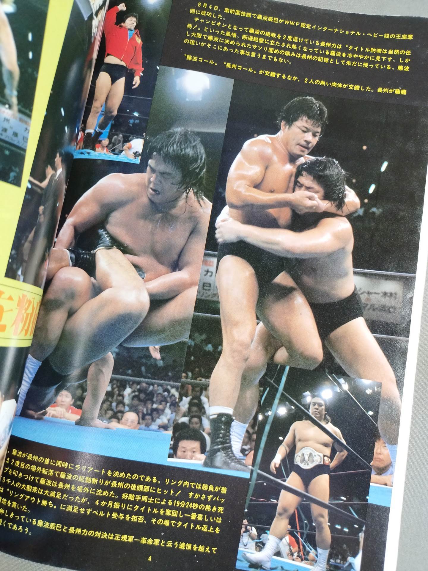 ★ Inoki vs Kimura ★ Fighting Spirit Special 3