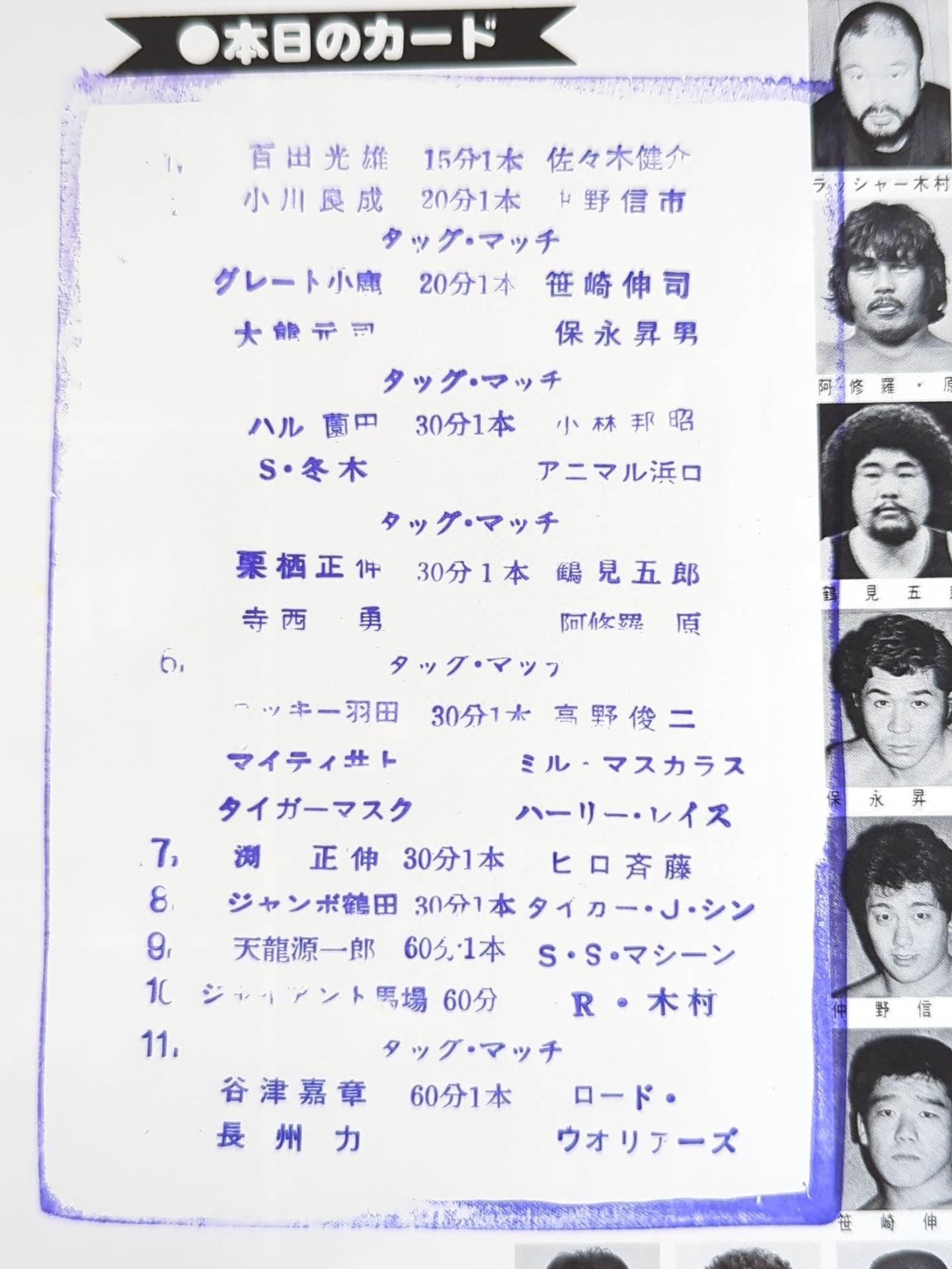 ★ Warriors vs Riki Choshu & Yatsu ★ 86 Super Power Series