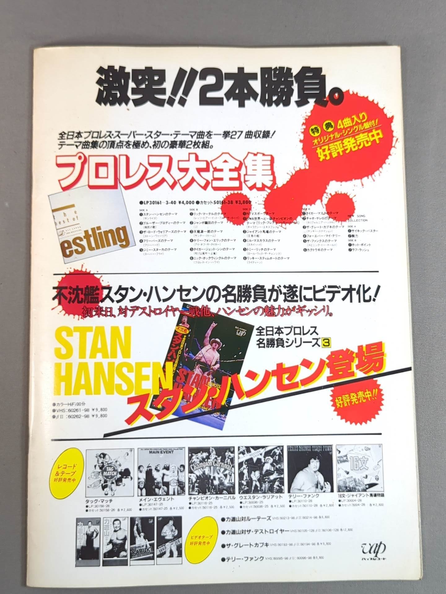 ★ Tsururyu vs Warriors Intertag Team Match ★ 85 Fierce Battle! Exciting Wars