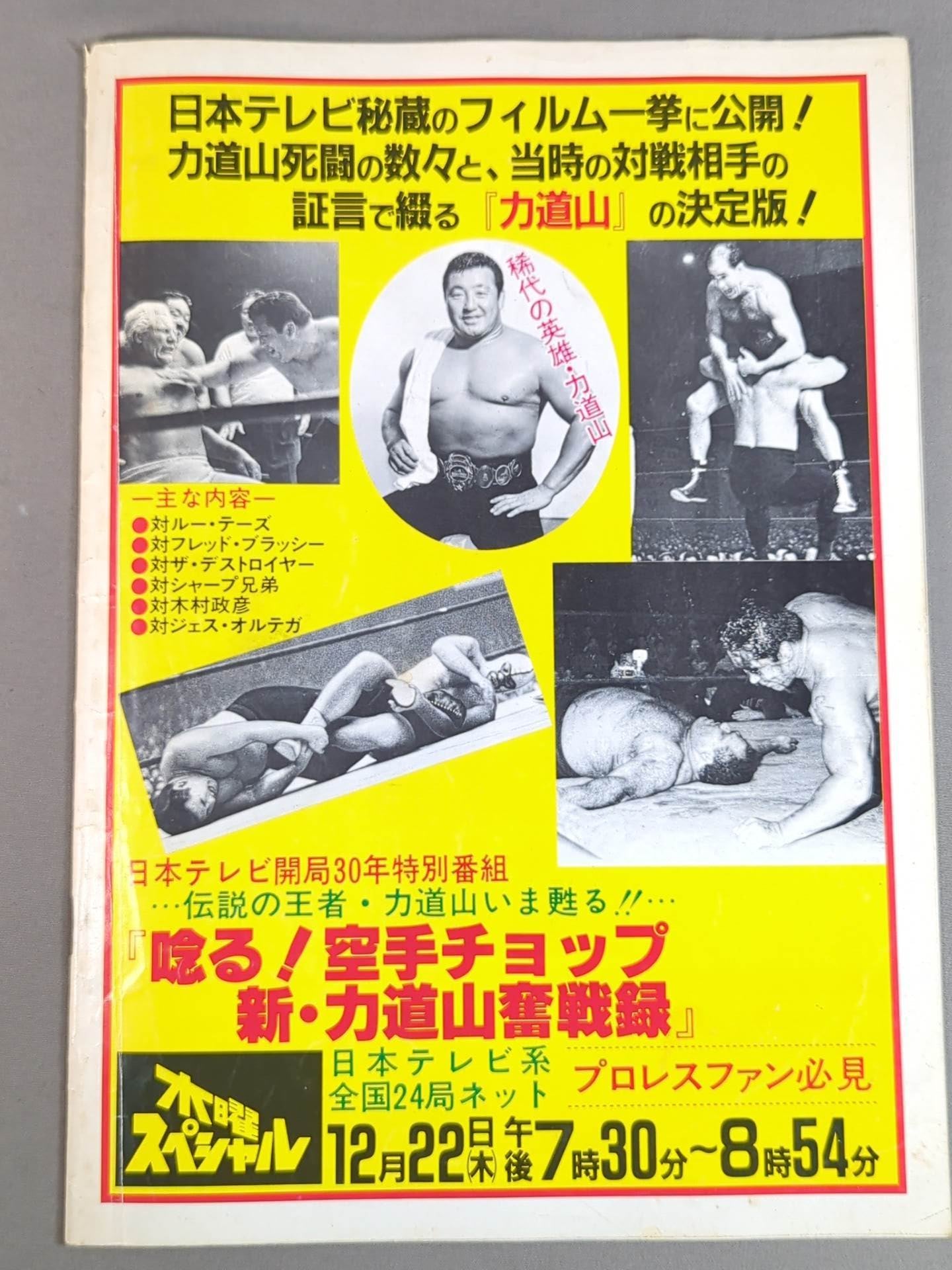 ★ Tsururyu vs Super Beast Duo ★ Championship 83 Real World Tag League