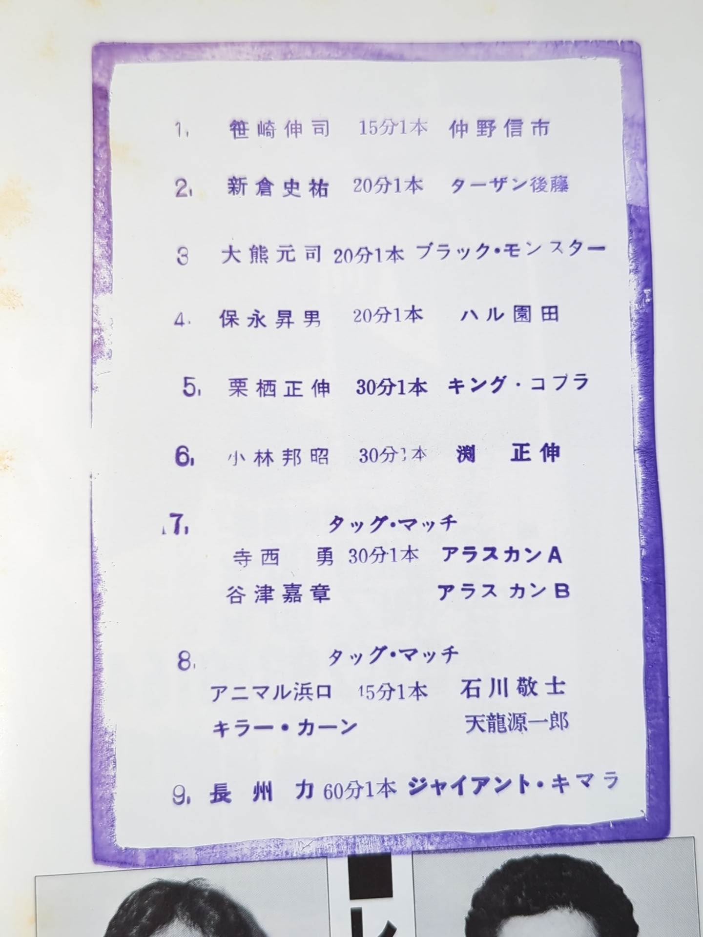 Japan Pro Wrestling / 85 Summer Dream Festival