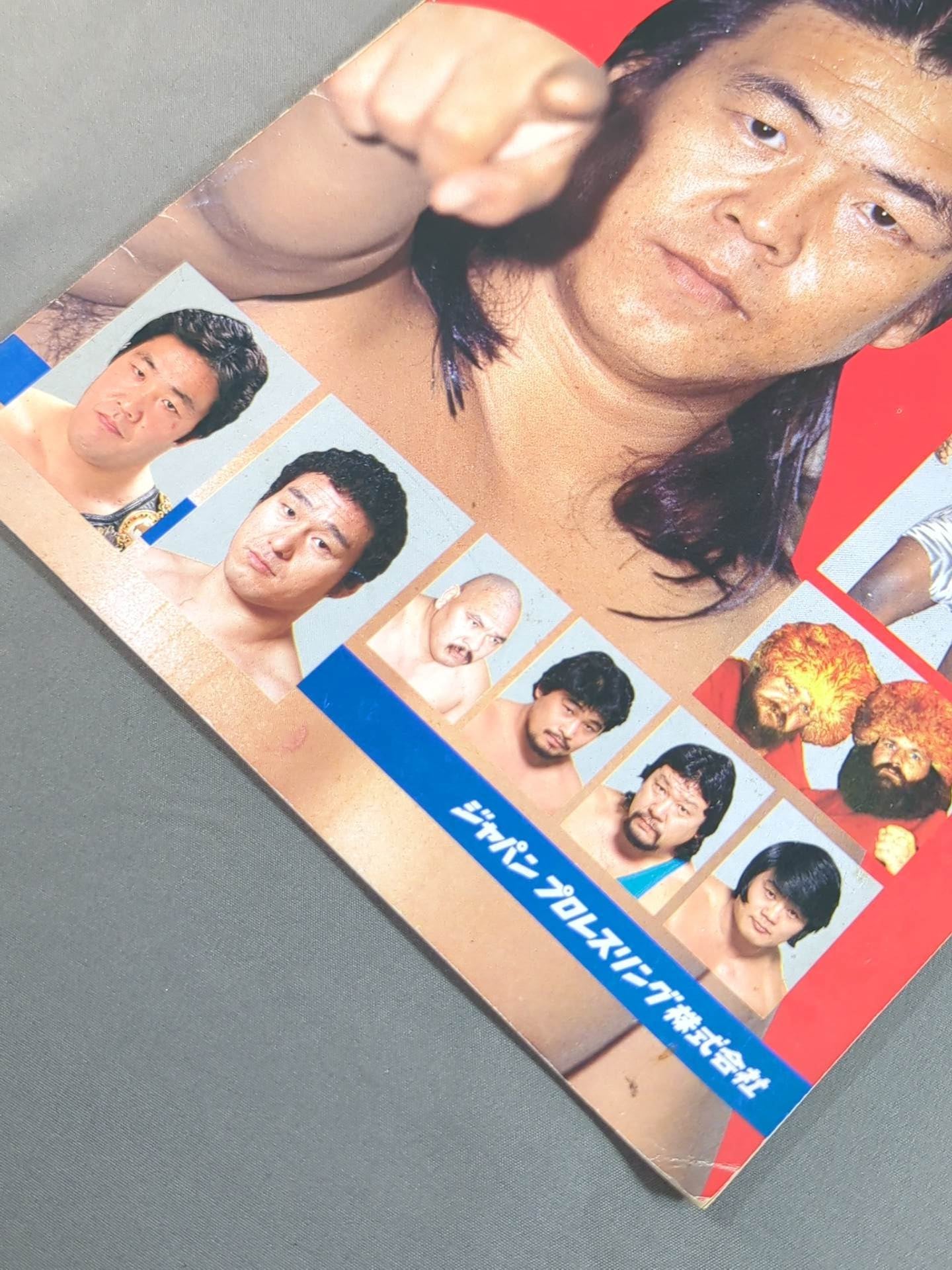 Japan Pro Wrestling / 85 Summer Dream Festival