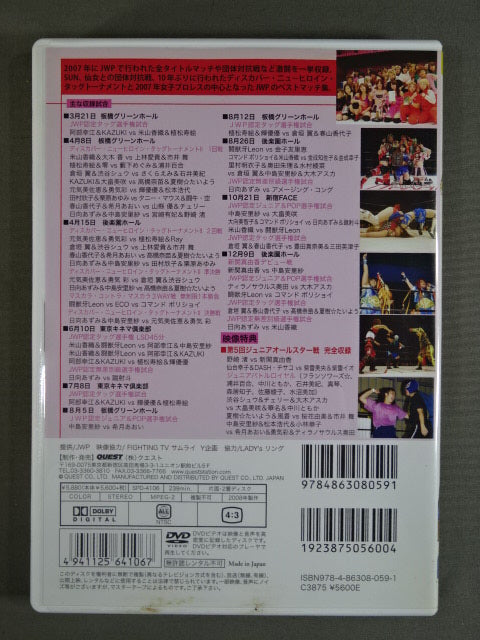 JWP 激闘史 2007