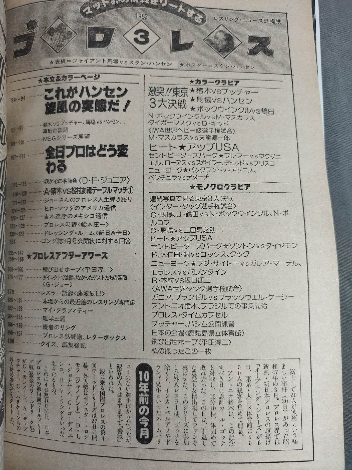 Pro Wrestling Monthly March 1982