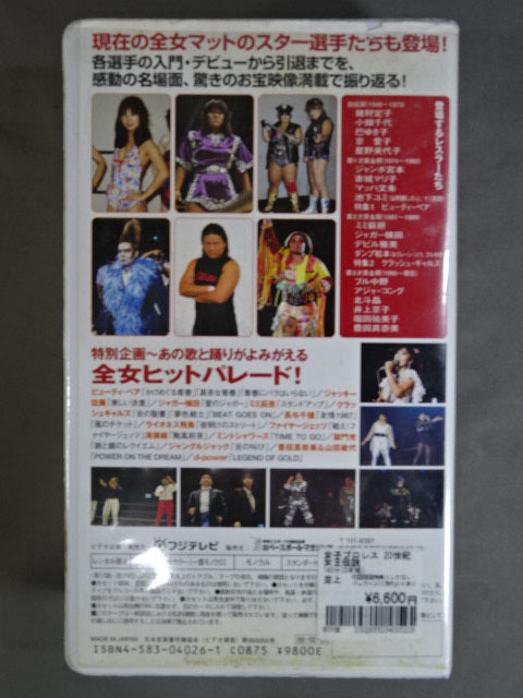 女子プロレス 20世紀女王伝説