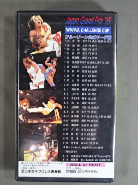 Japan Grand Prix’95 PART2 ★ブルーゾーン公式リーグ戦★