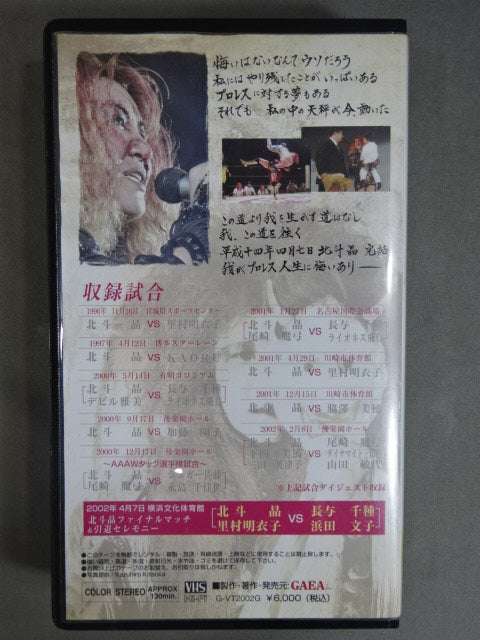 北斗完結 ★我がプロレス人生に悔いあり★