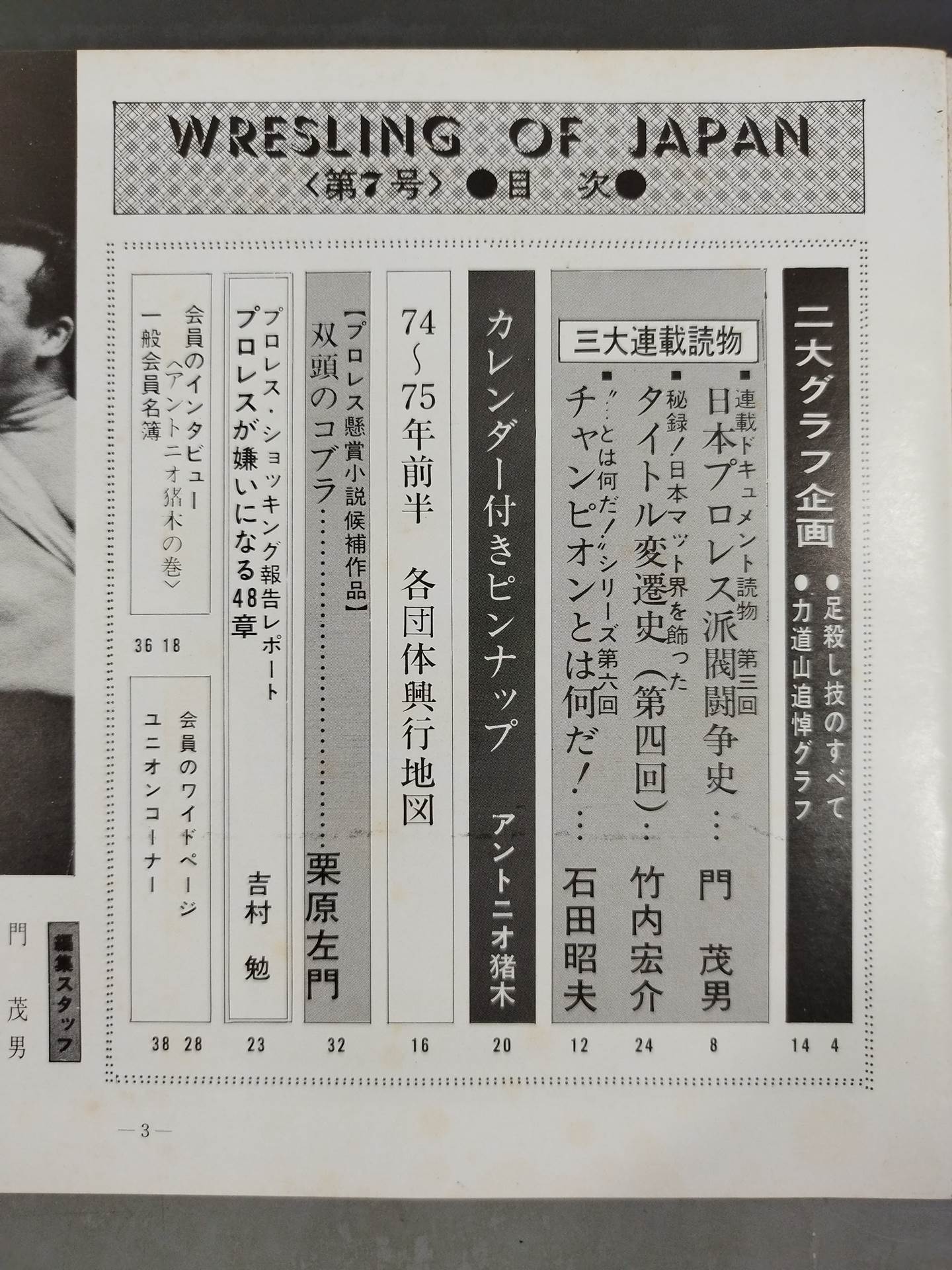 WRESTLING OF JAPAN NO.7