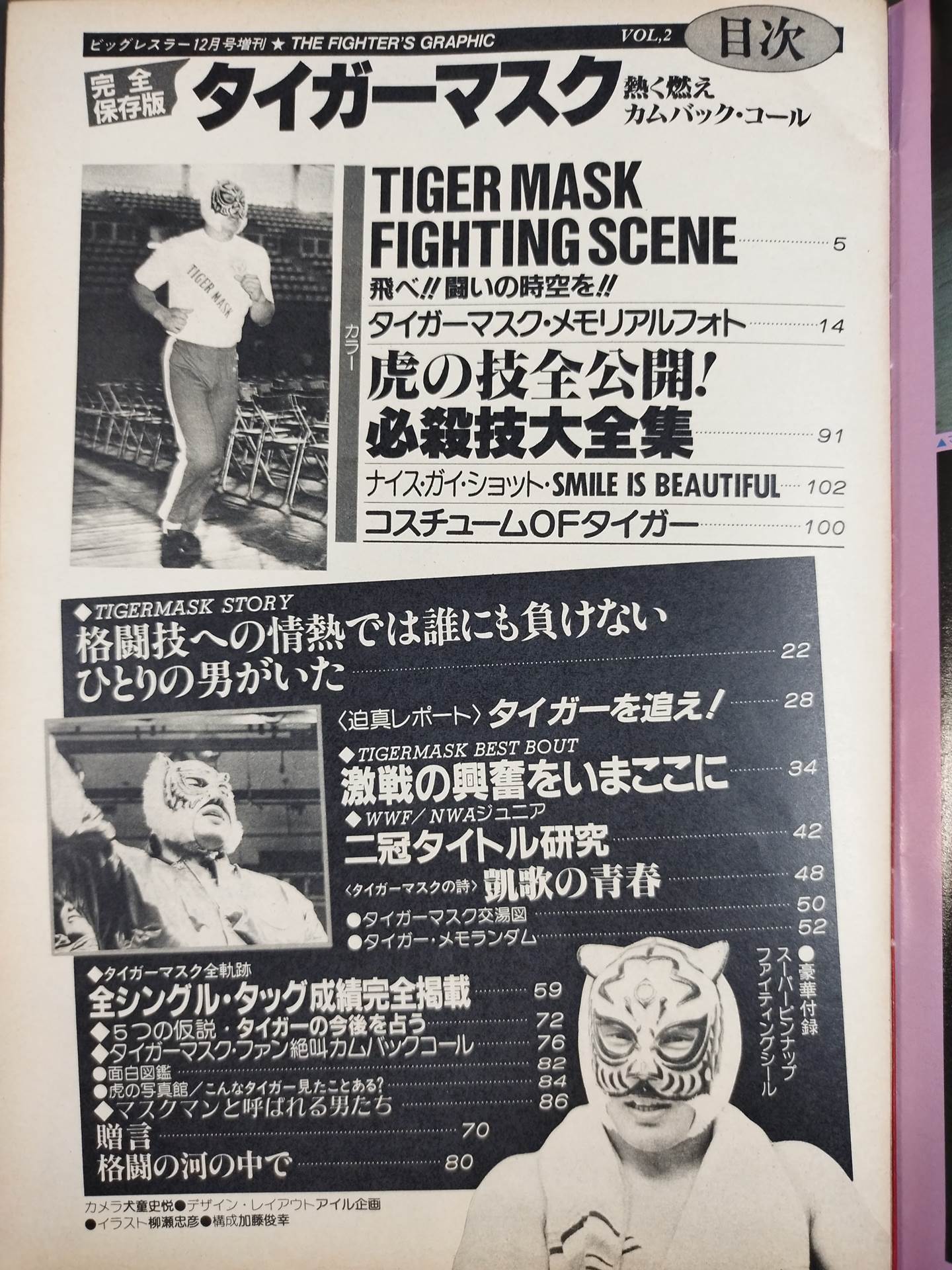 月刊ビッグレスラー 1983年12月号増刊