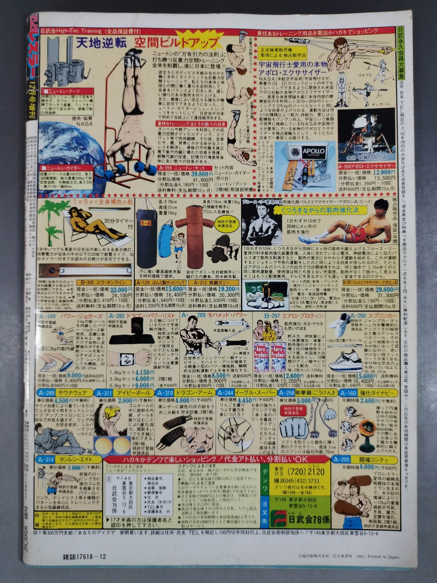 月刊ビッグレスラー 1983年12月号増刊