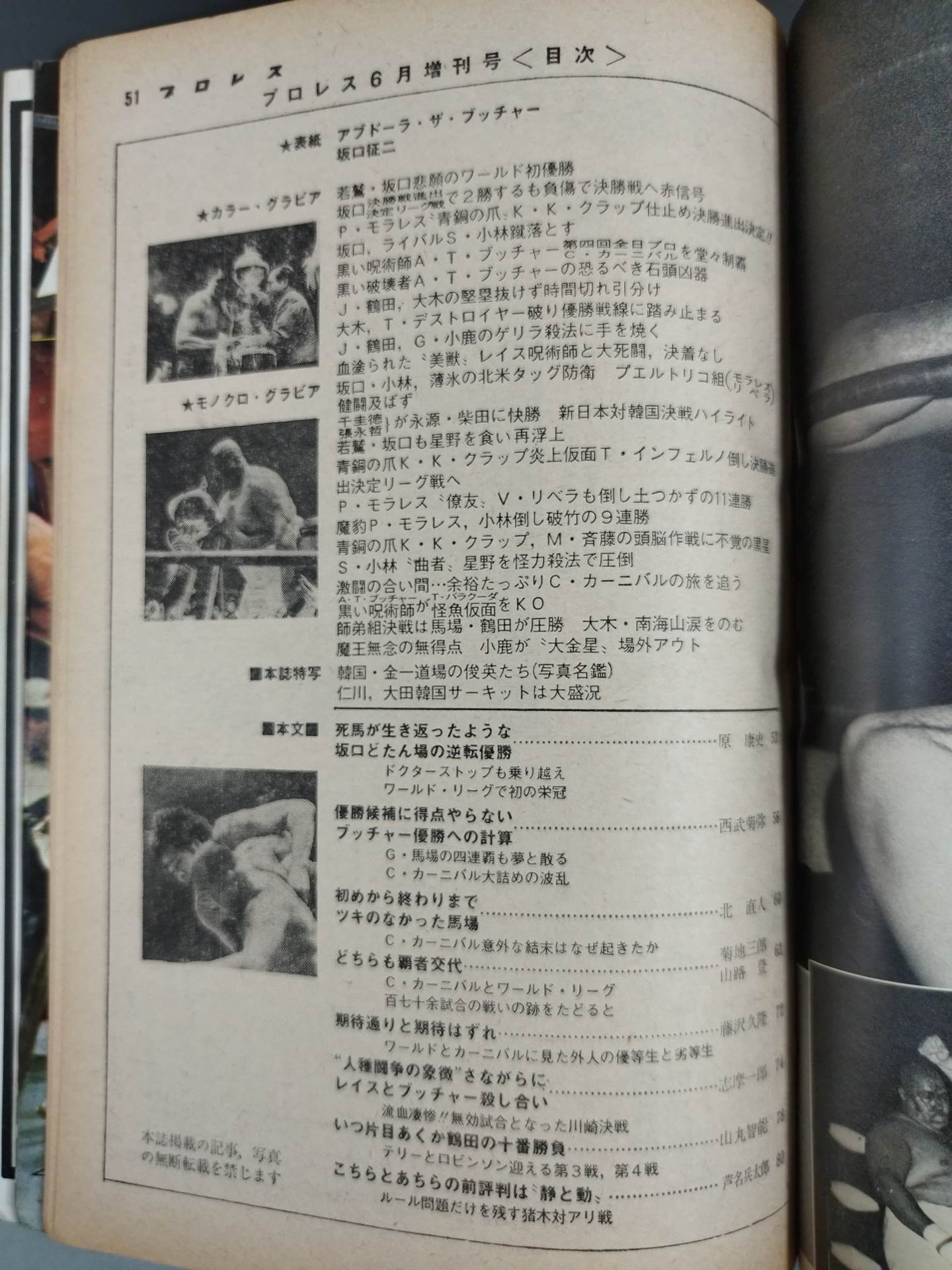 Pro Wrestling Monthly June 1976 Special Issue
