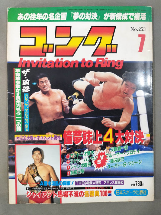 Monthly Gong Vol.19 No.7