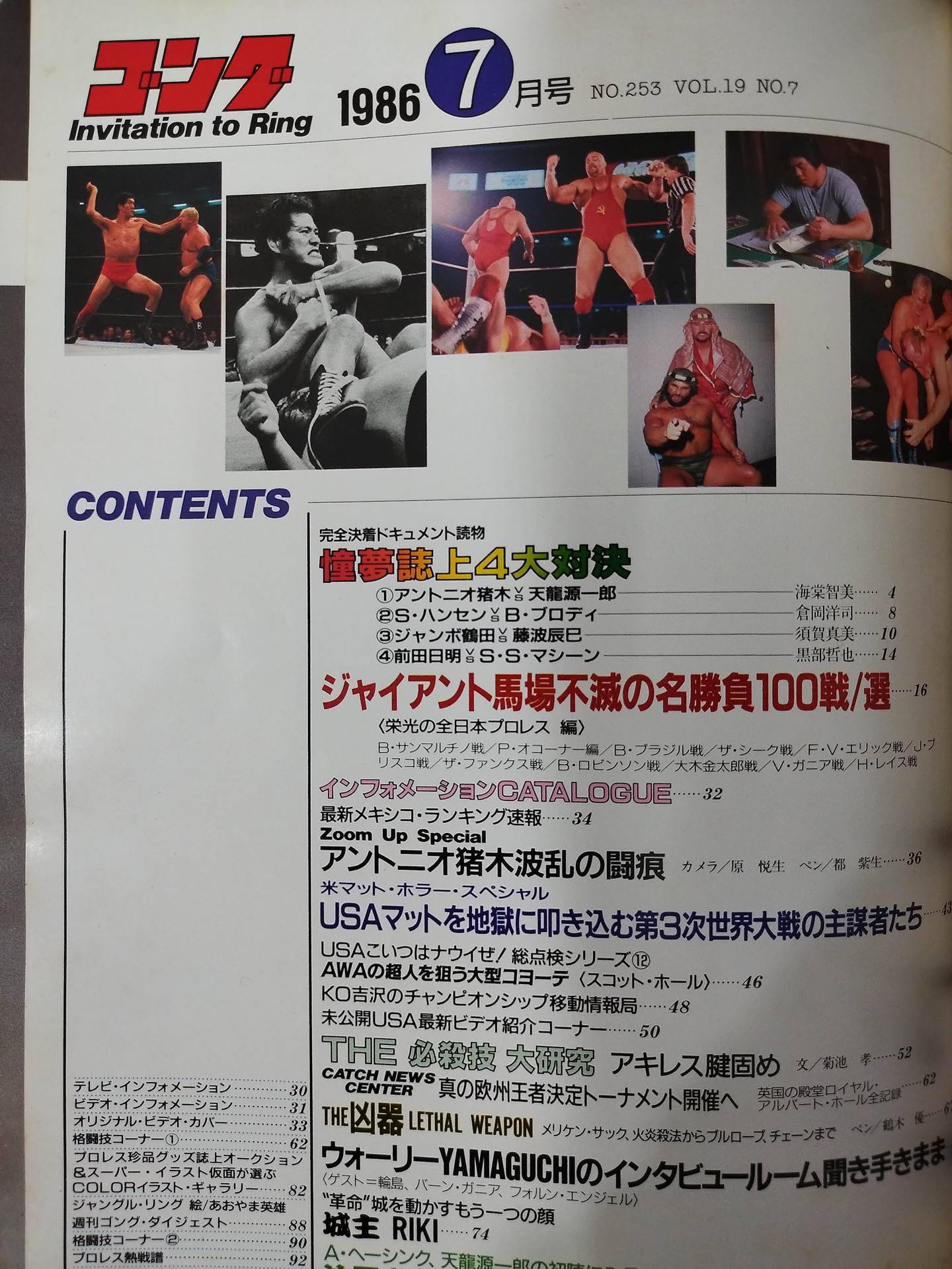 Monthly Gong Vol.19 No.7