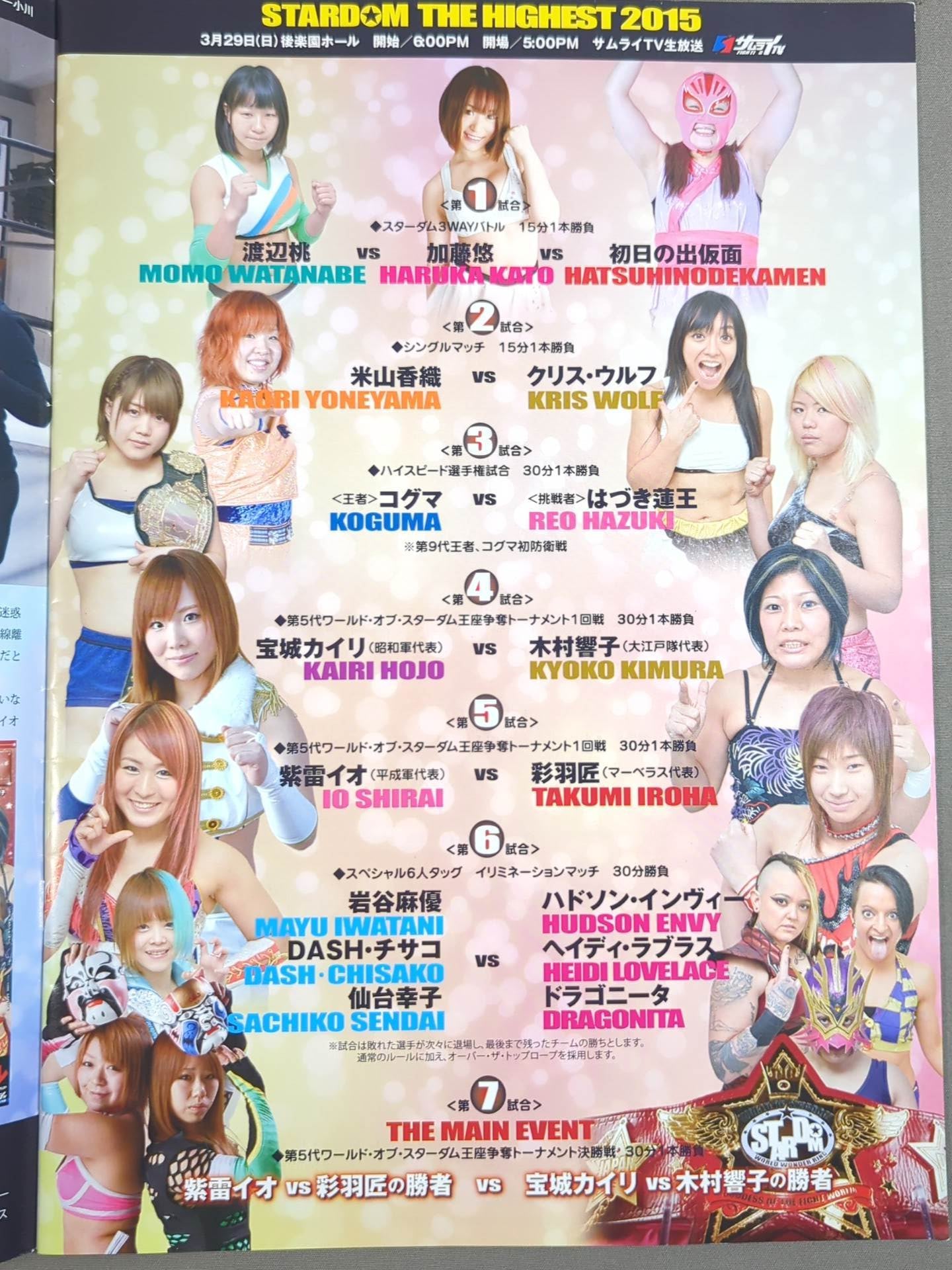 ★ Io vs Kairi ★ STARDOM OFFICIAL GUIDE BOOK Vol.58