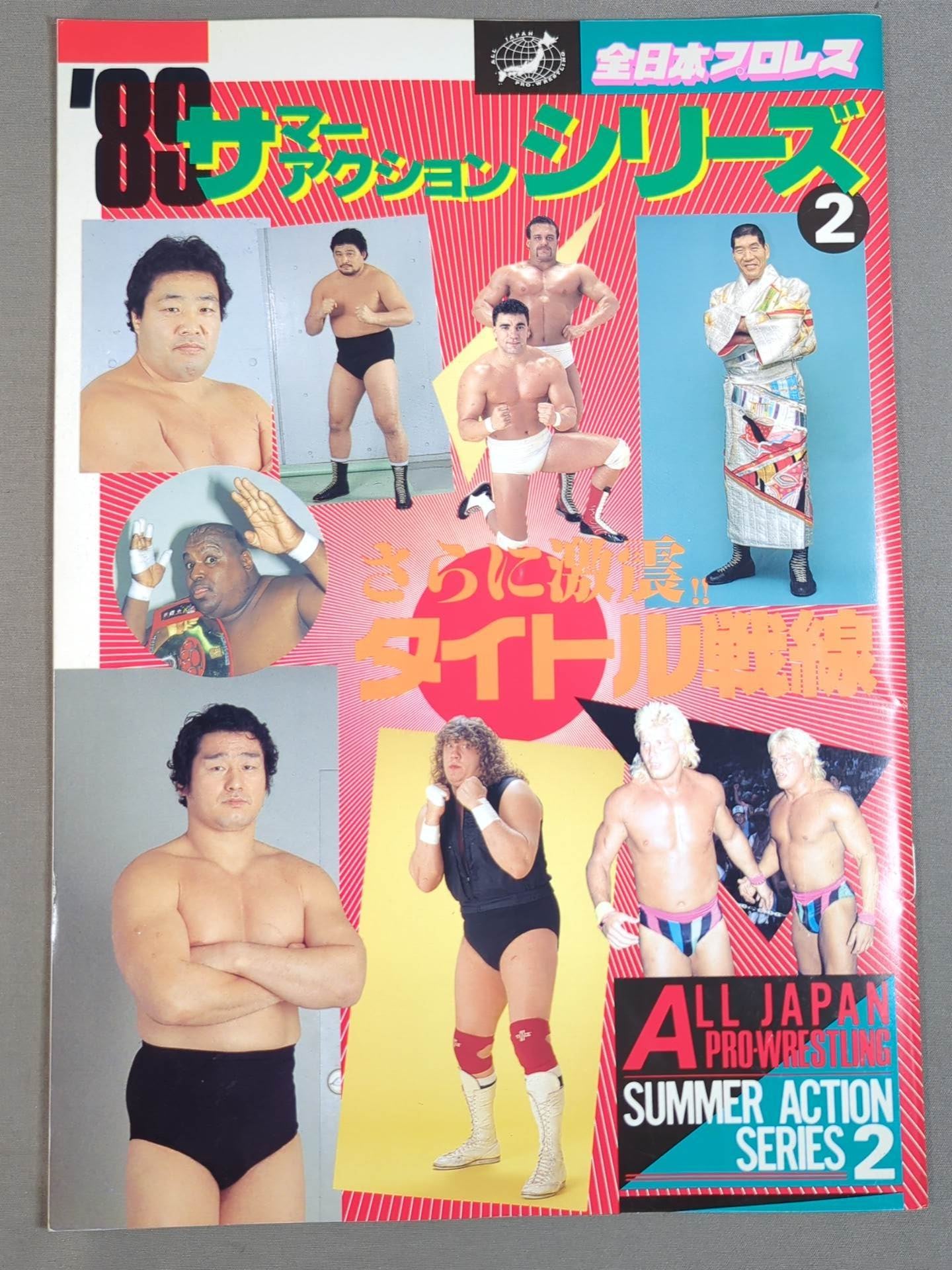 89サマーアクション・シリーズ2