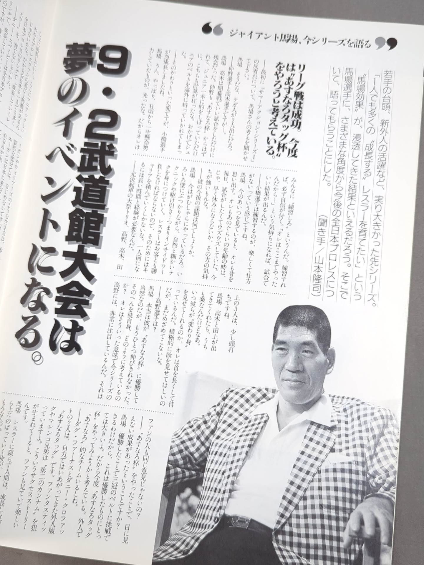 89サマーアクション・シリーズ2