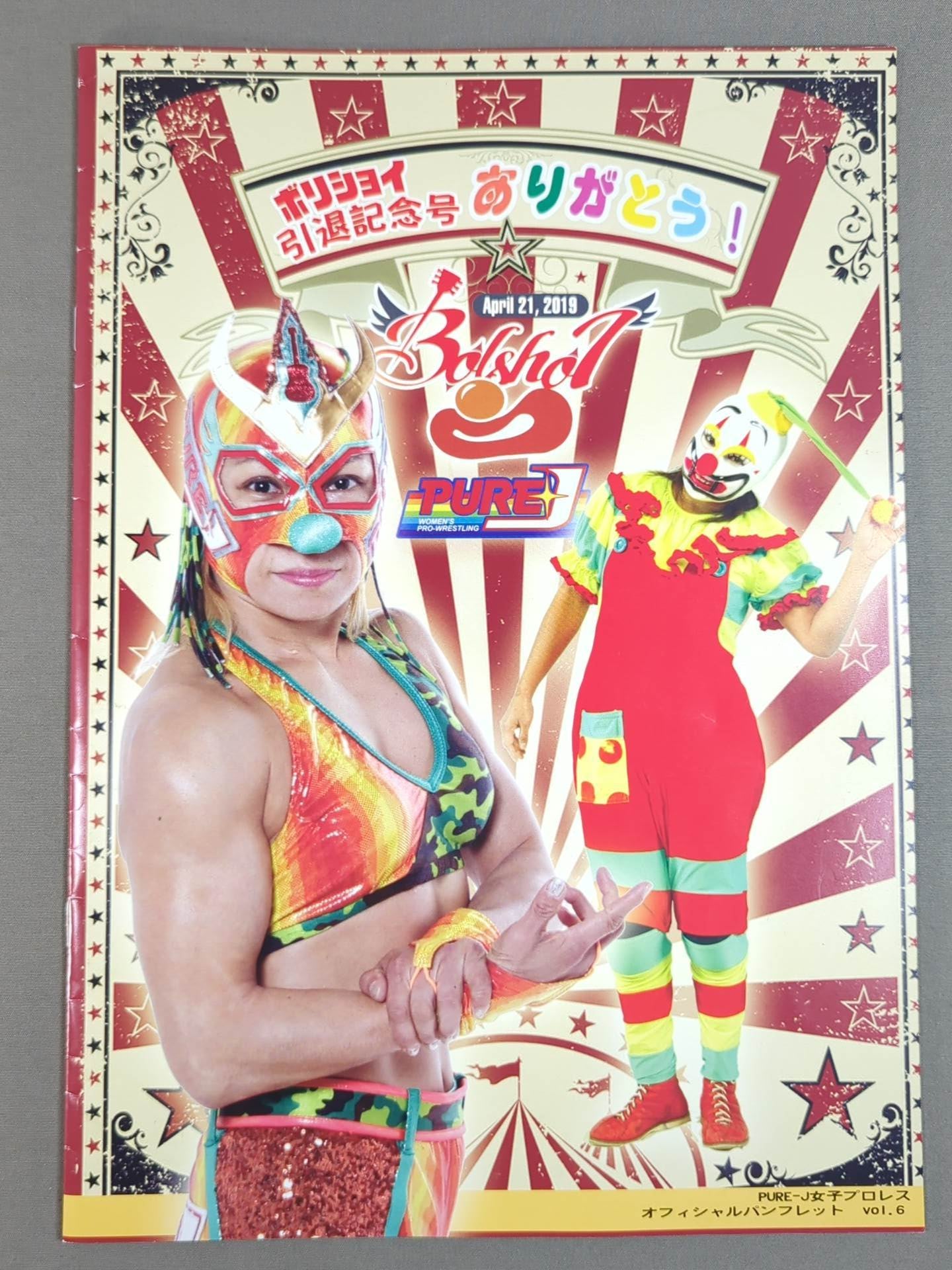 ★ボリショイ引退記念号★ PURE-J女子プロレス オフィシャルパンフレット vol.6