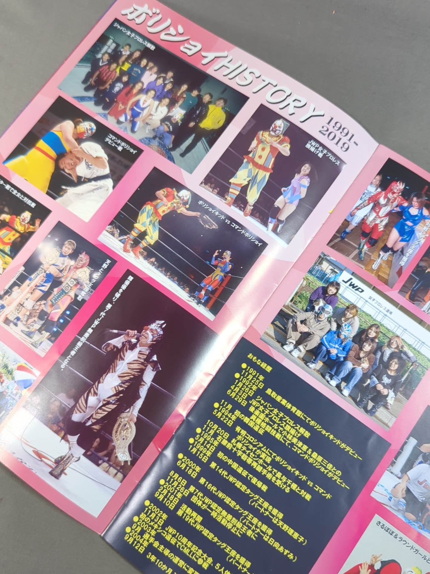 ★ボリショイ引退記念号★ PURE-J女子プロレス オフィシャルパンフレット vol.6