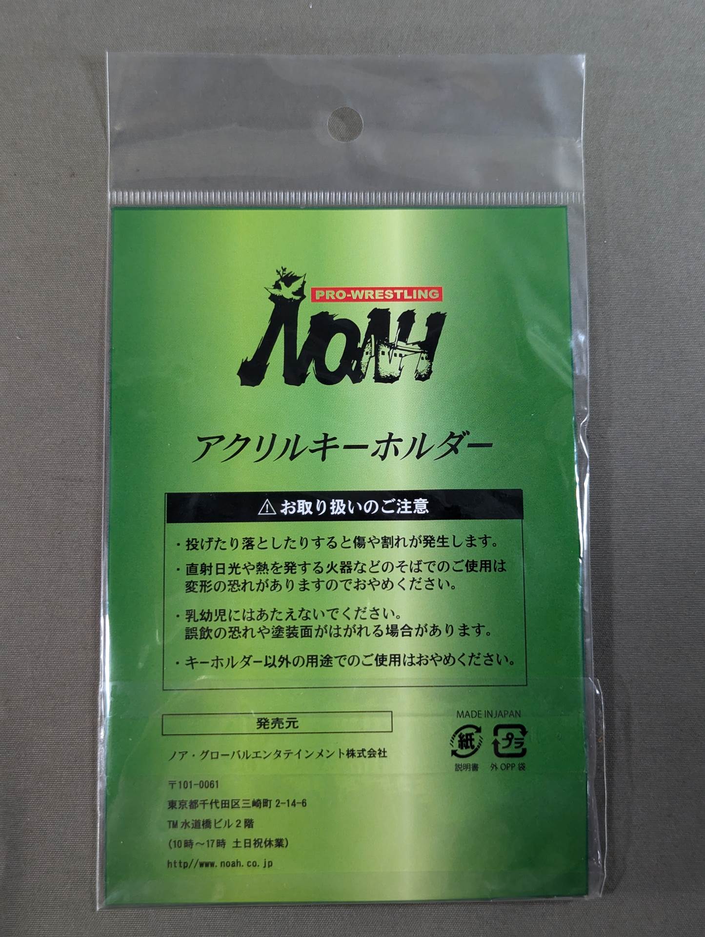 拳王 アクリルキーホルダー